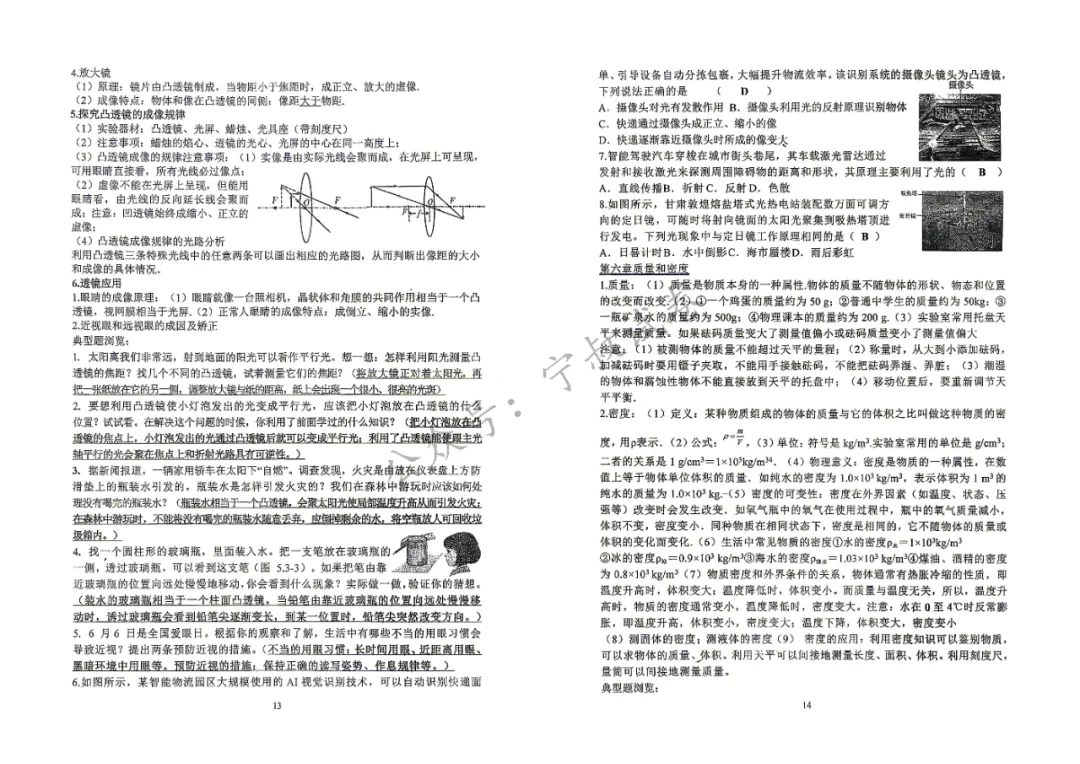 物理试卷:2026.6吉大中考浏览题含答案-第13张图片-四季读书网 物理试卷:2026.6吉大中考浏览题含答案-第13张图片-四季读书网