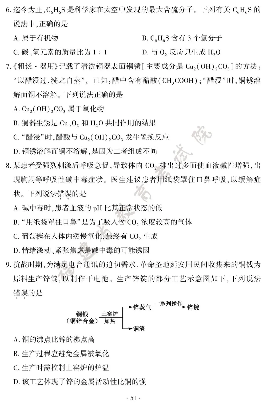 2026年福建中考试卷及答案-第55张图片-四季读书网 2026年福建中考试卷及答案-第55张图片-四季读书网