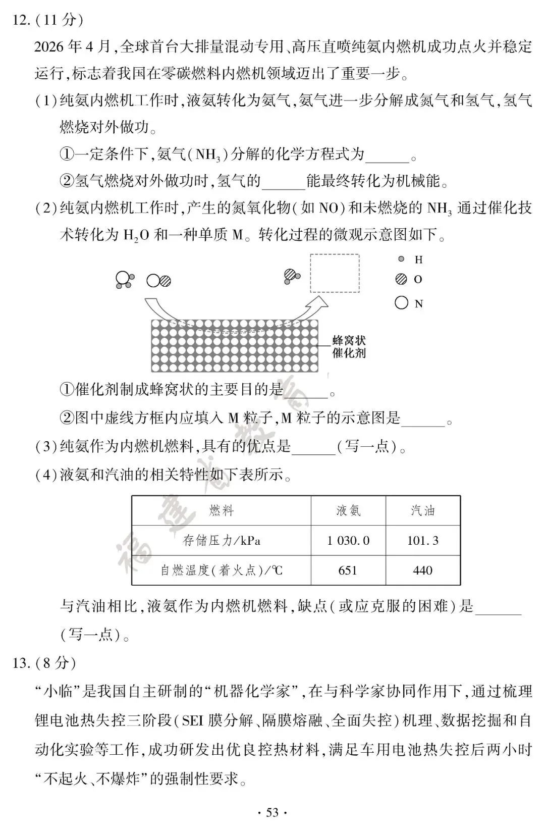 2026年福建中考试卷及答案-第57张图片-四季读书网 2026年福建中考试卷及答案-第57张图片-四季读书网