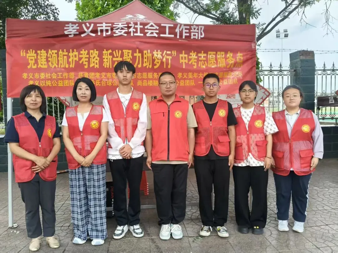 孝义市委社会工作部守护中考圆梦护航-第19张图片-四季读书网