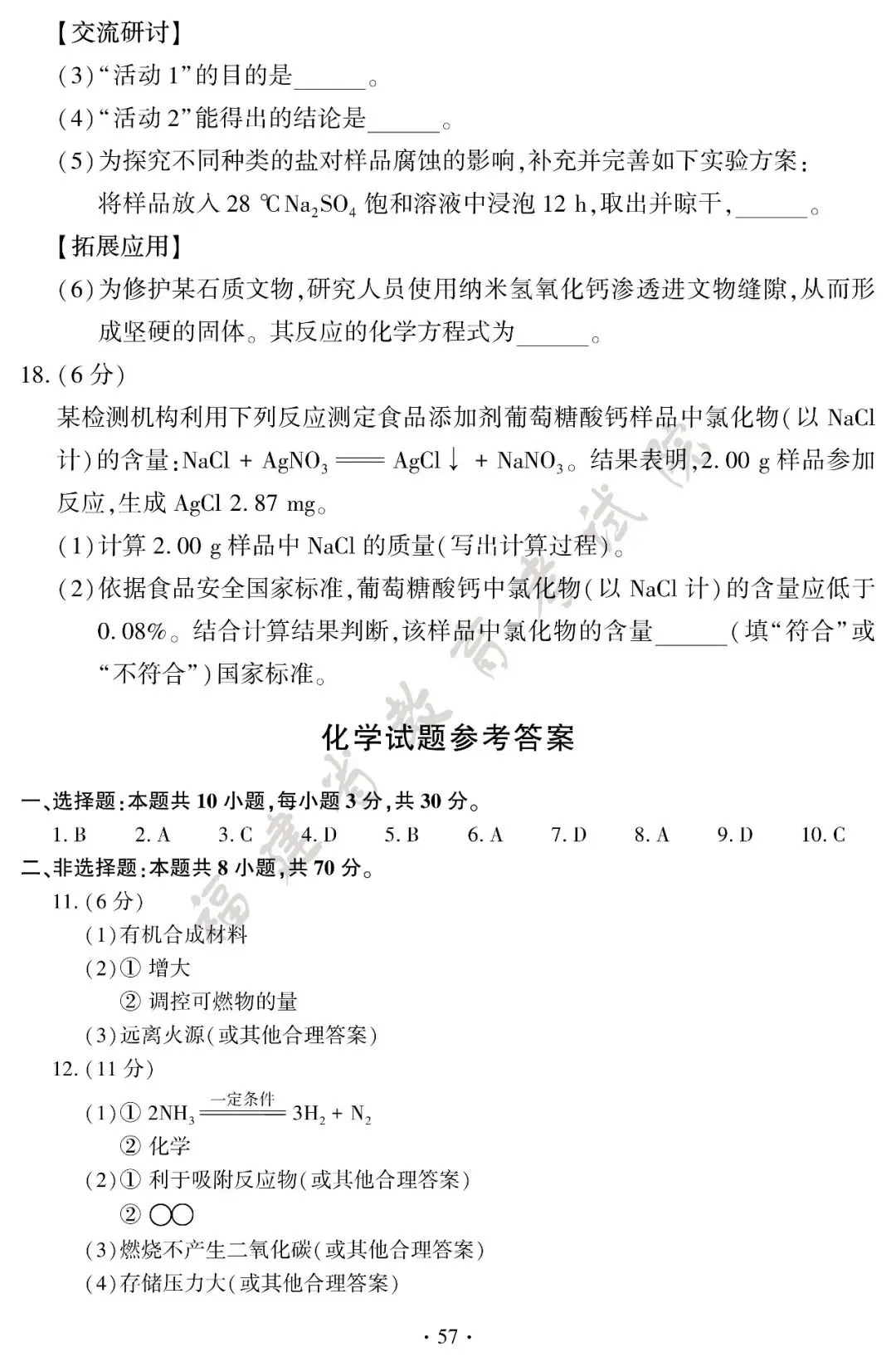 2026年福建中考试卷及答案-第61张图片-四季读书网 2026年福建中考试卷及答案-第61张图片-四季读书网