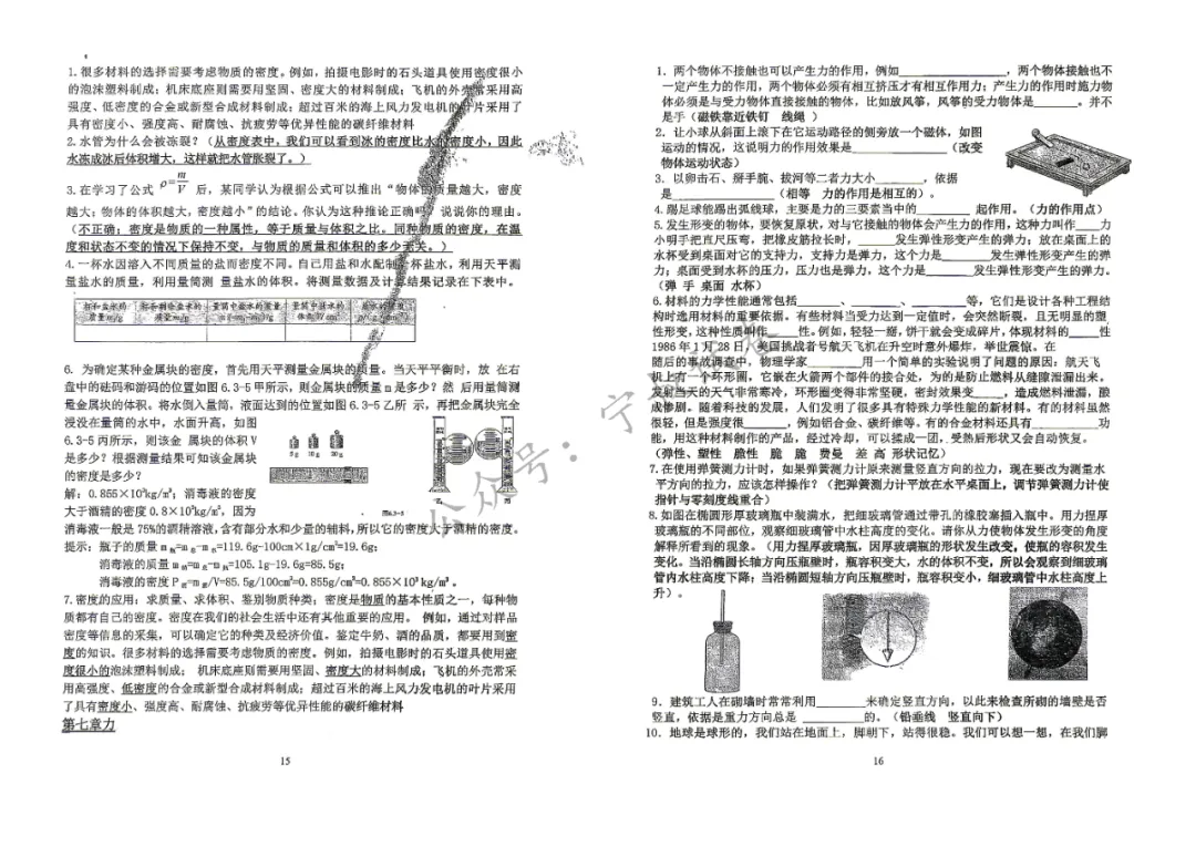 物理试卷:2026.6吉大中考浏览题含答案-第14张图片-四季读书网 物理试卷:2026.6吉大中考浏览题含答案-第14张图片-四季读书网