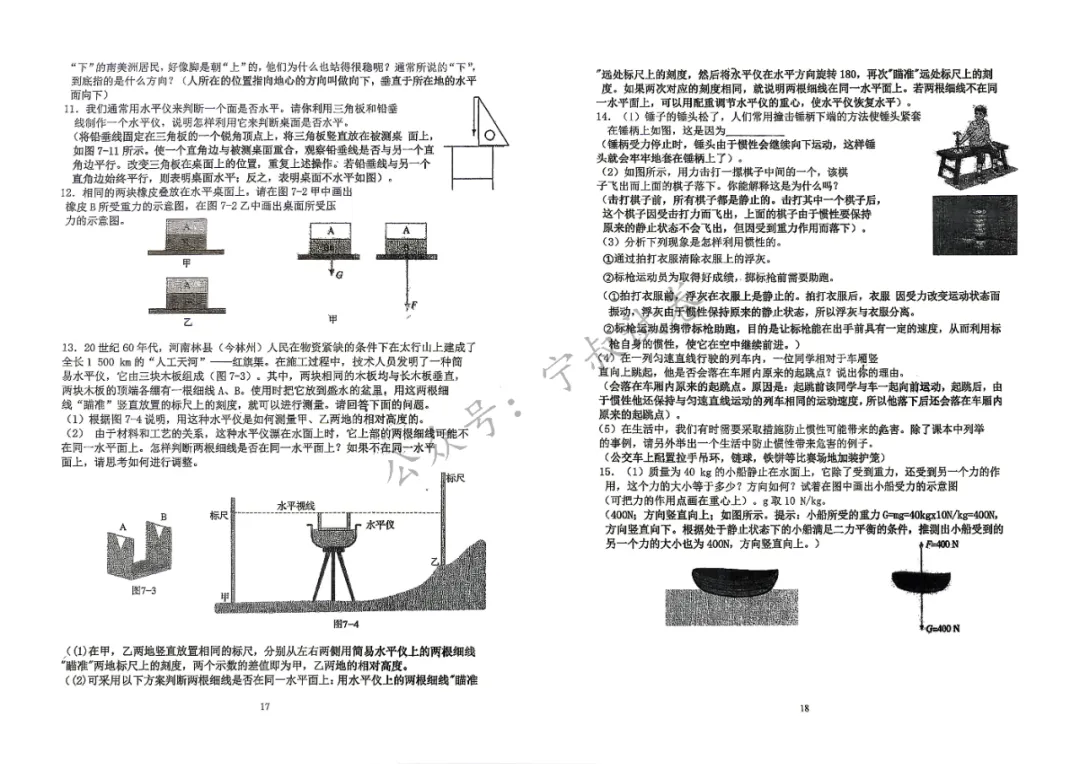 物理试卷:2026.6吉大中考浏览题含答案-第15张图片-四季读书网 物理试卷:2026.6吉大中考浏览题含答案-第15张图片-四季读书网