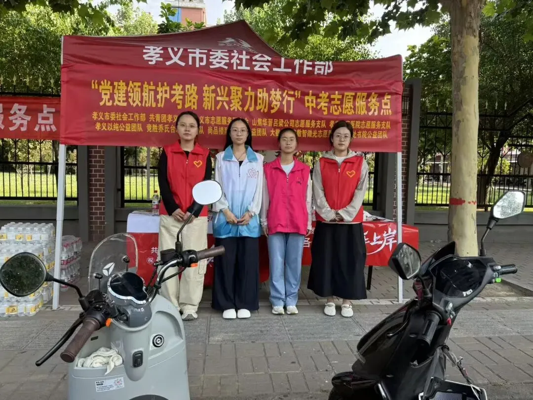 孝义市委社会工作部守护中考圆梦护航-第23张图片-四季读书网