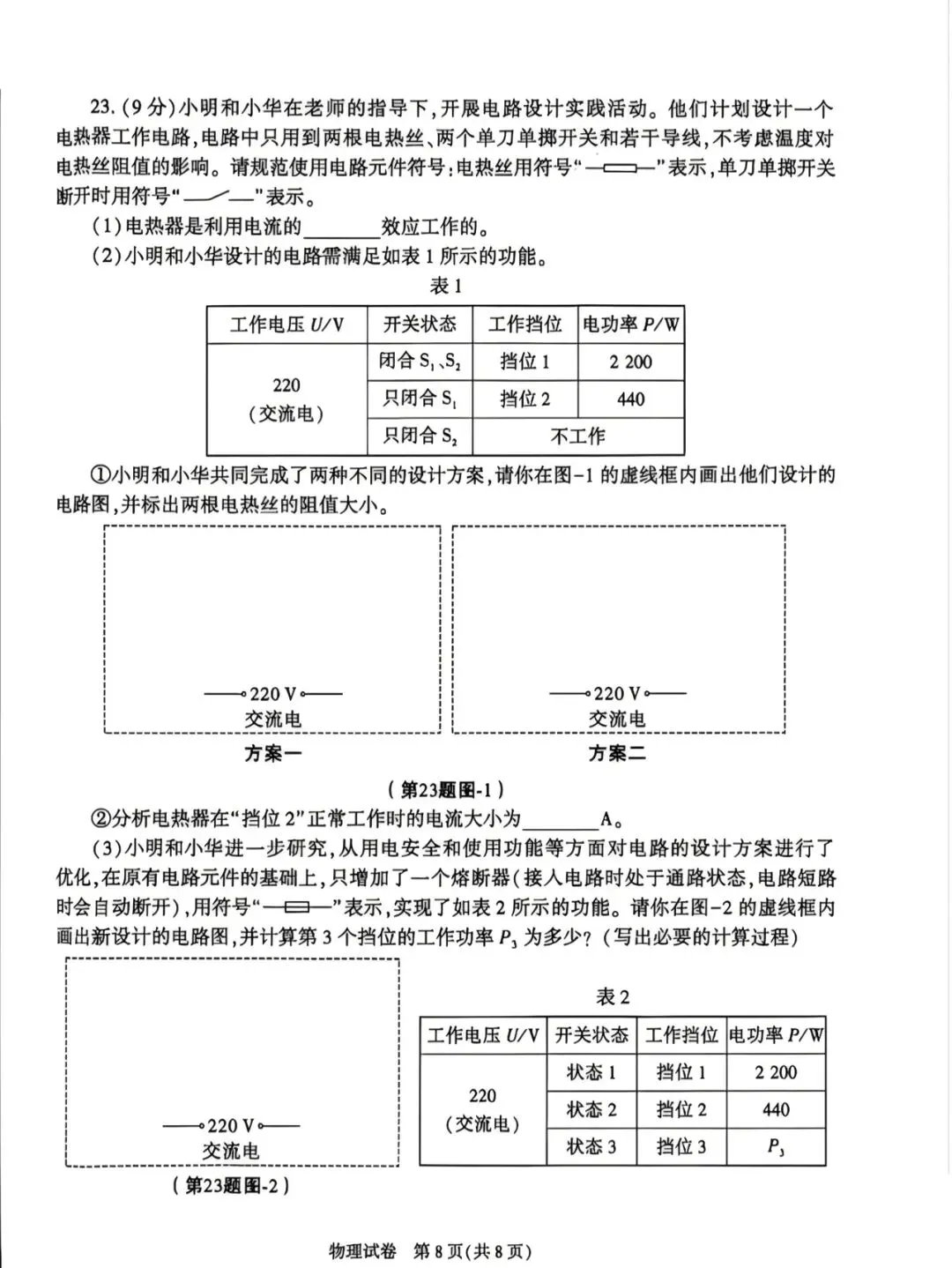 2026年陕西中考全科试卷及答案(转发+关注)-第8张图片-四季读书网