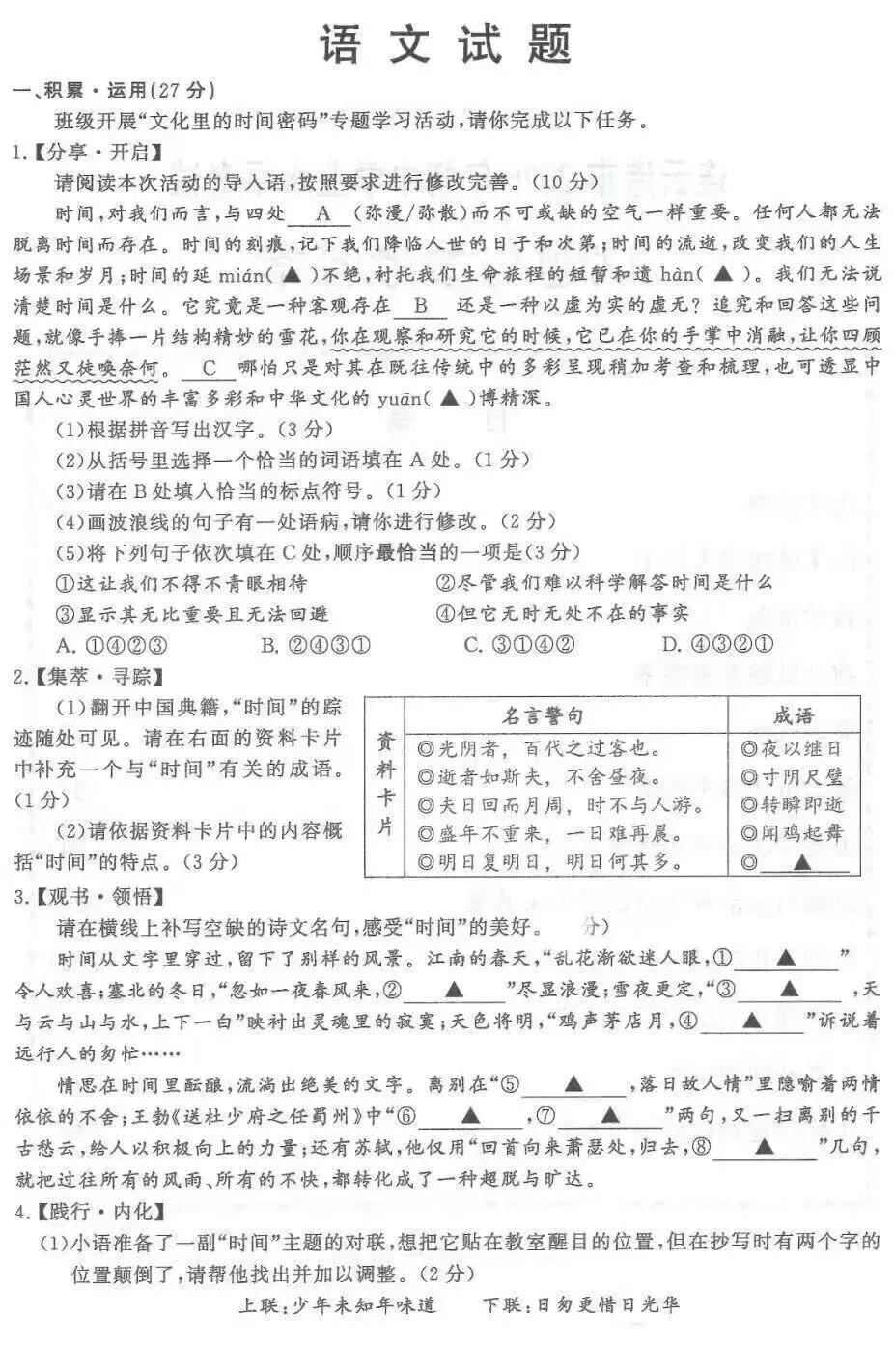 【中考真题及答案】2026江苏省连云港市卷-第1张图片-四季读书网