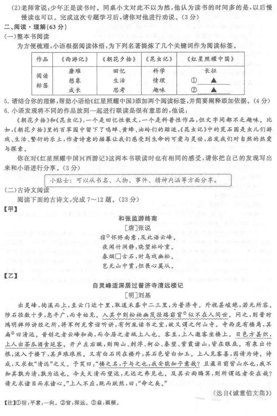 【中考真题及答案】2026江苏省连云港市卷-第2张图片-四季读书网