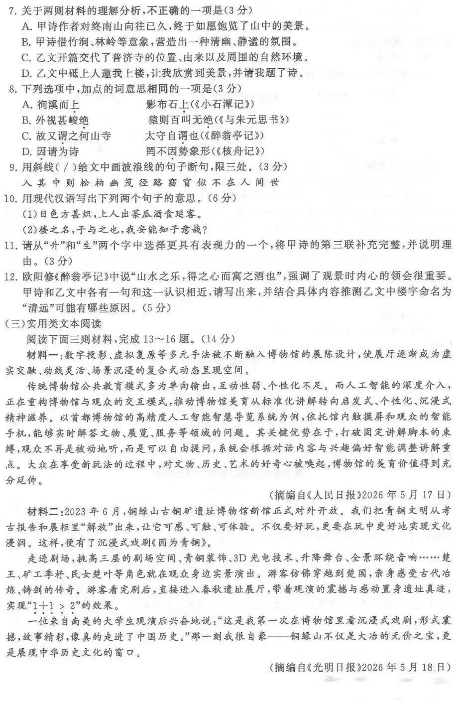 【中考真题及答案】2026江苏省连云港市卷-第3张图片-四季读书网