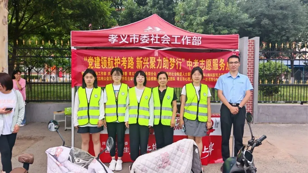 孝义市委社会工作部守护中考圆梦护航-第26张图片-四季读书网