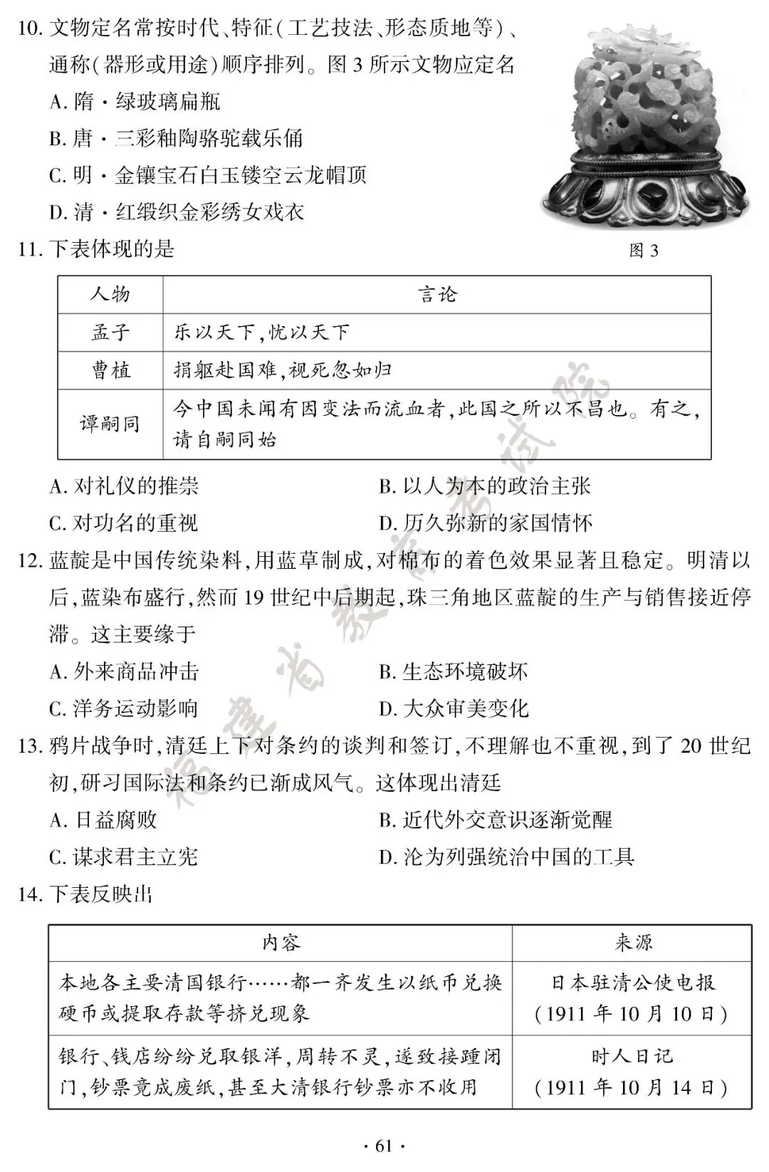 2026年福建中考试卷及答案-第65张图片-四季读书网 2026年福建中考试卷及答案-第65张图片-四季读书网