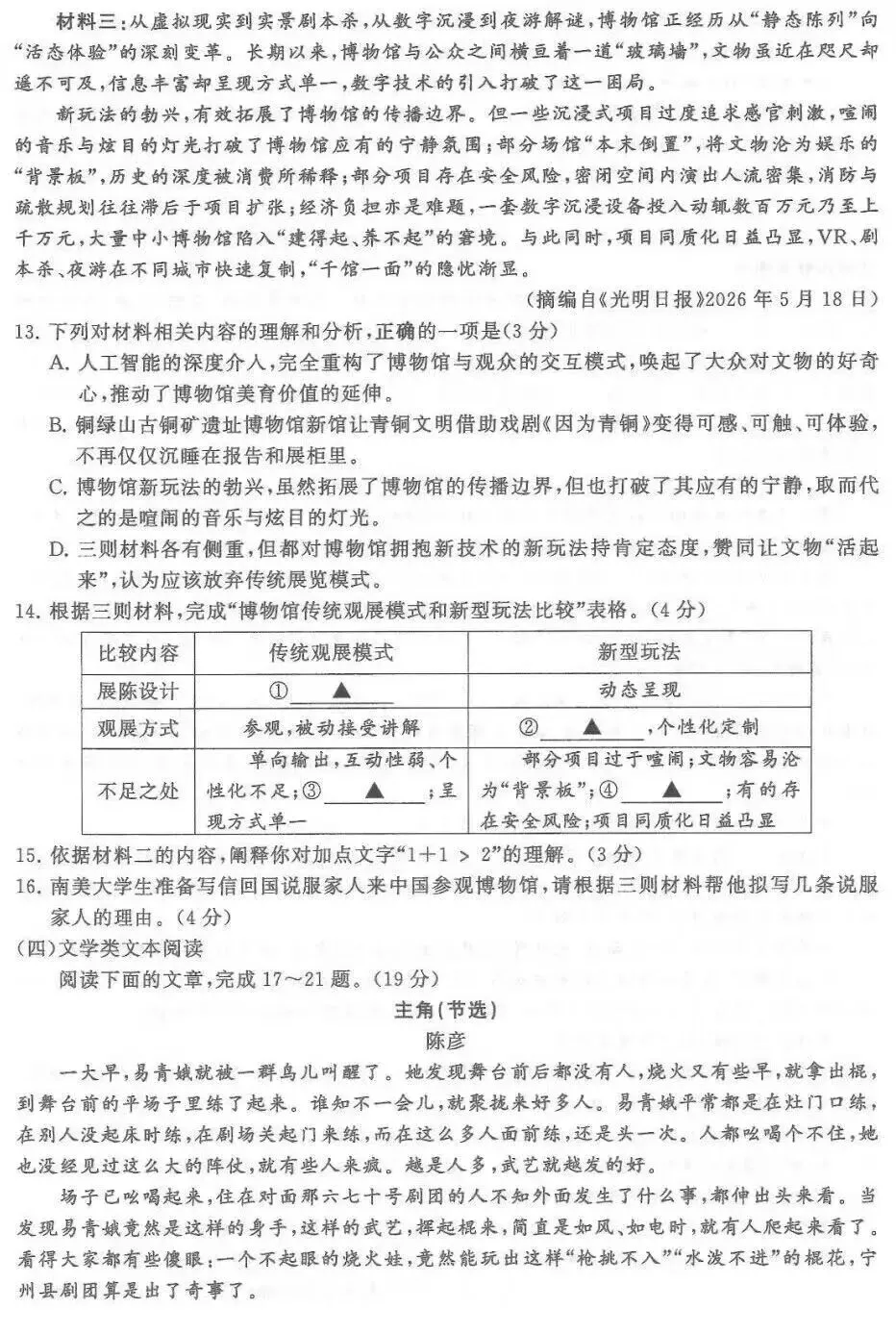 【中考真题及答案】2026江苏省连云港市卷-第4张图片-四季读书网
