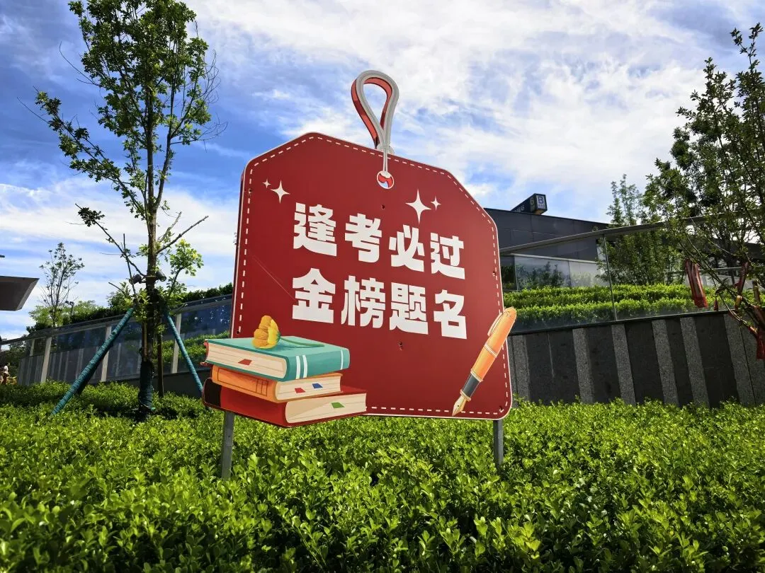 中考好运,接力传递-第9张图片-四季读书网