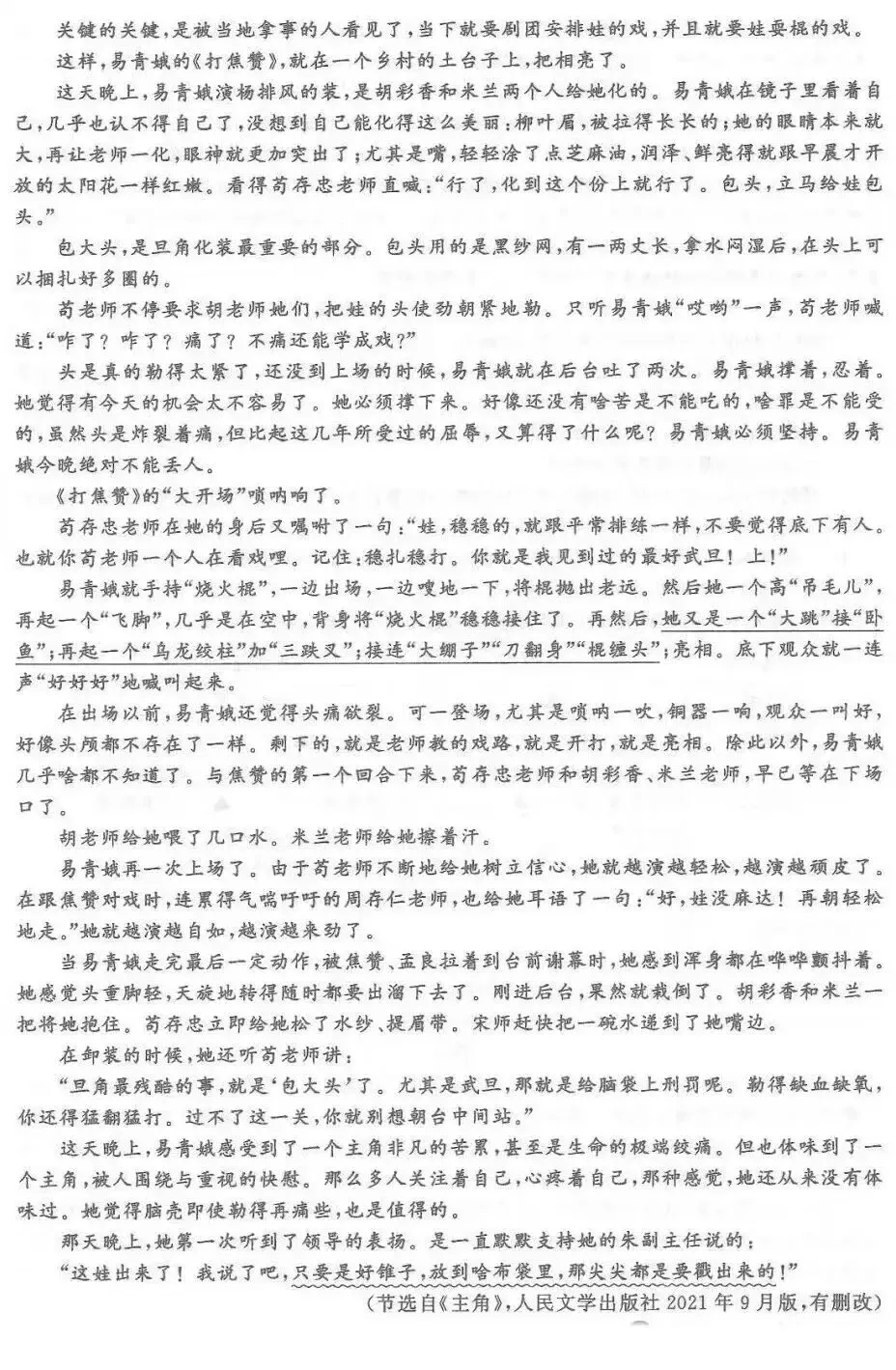 【中考真题及答案】2026江苏省连云港市卷-第5张图片-四季读书网