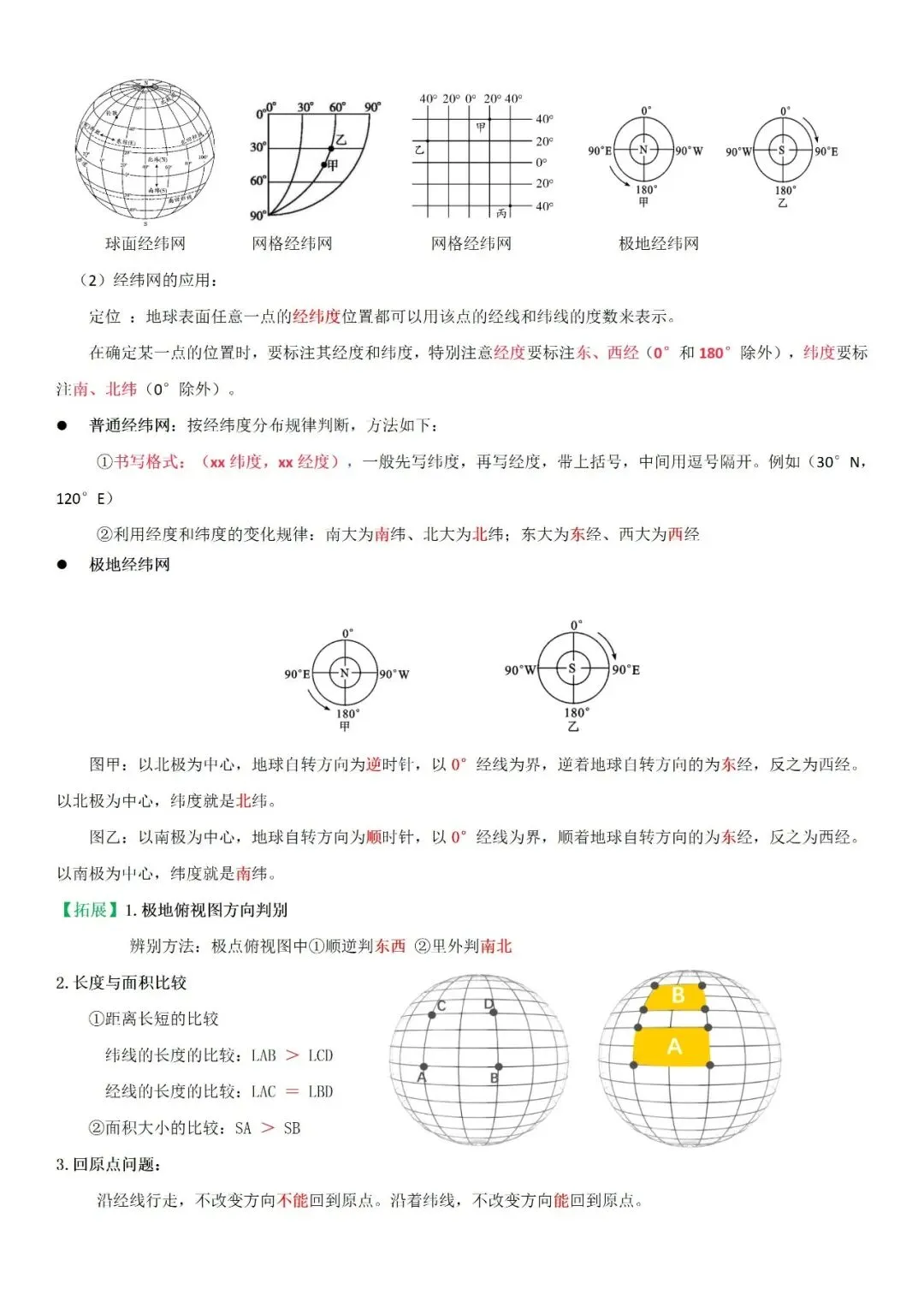 26中考核心考点汇总及思维导图:地球与地图专题-第7张图片-四季读书网