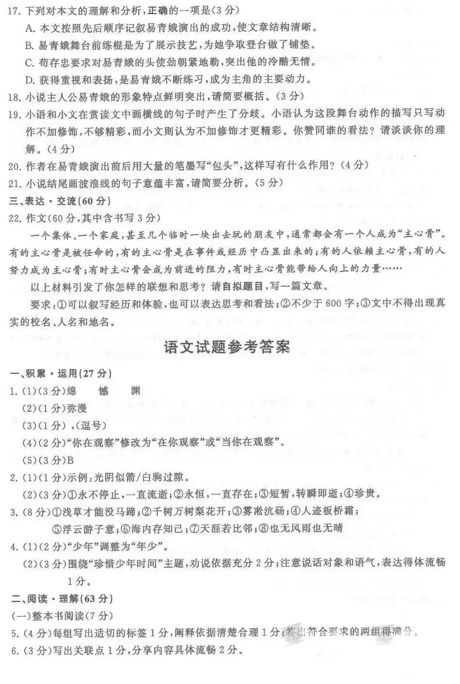 【中考真题及答案】2026江苏省连云港市卷-第6张图片-四季读书网