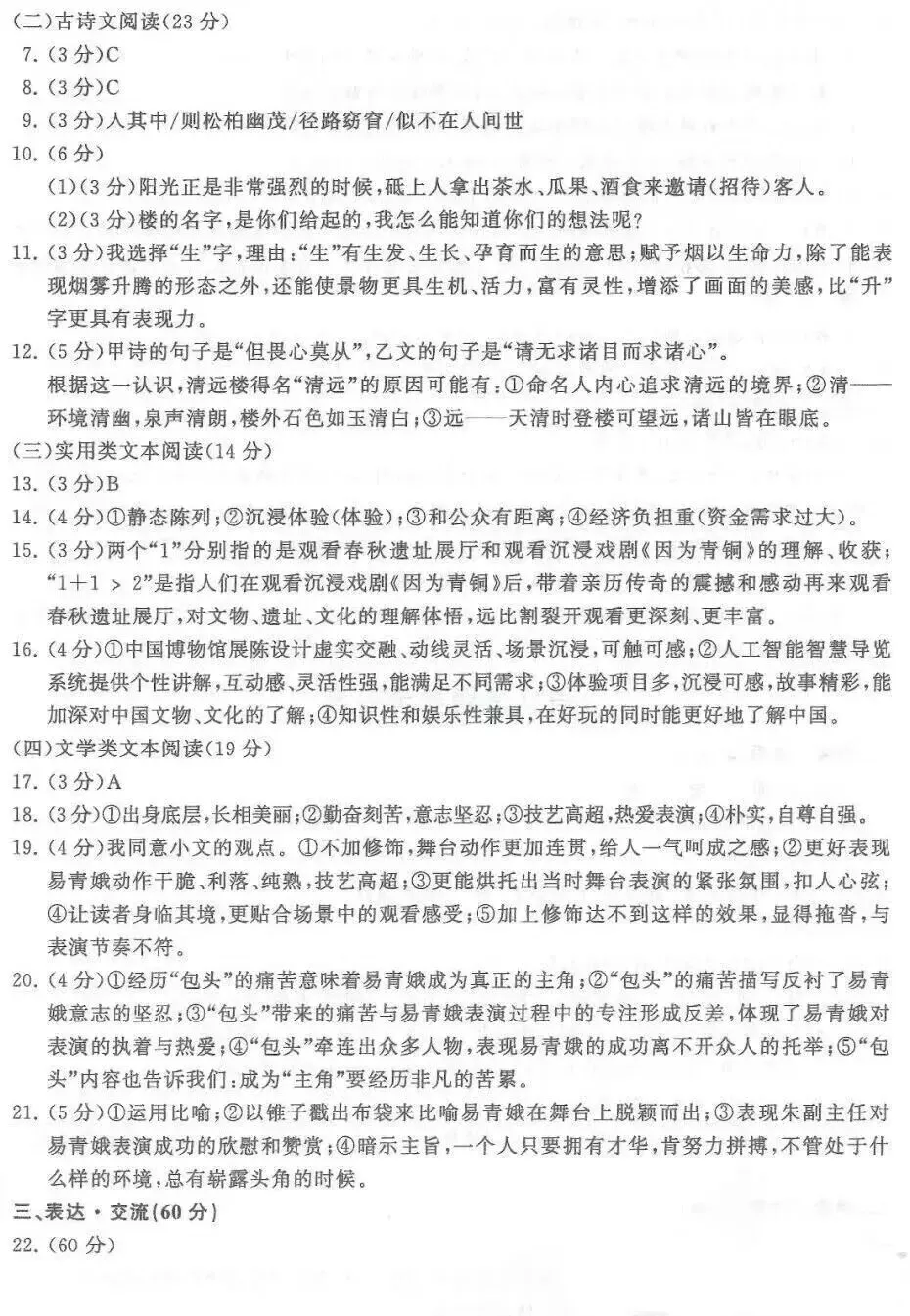 【中考真题及答案】2026江苏省连云港市卷-第7张图片-四季读书网