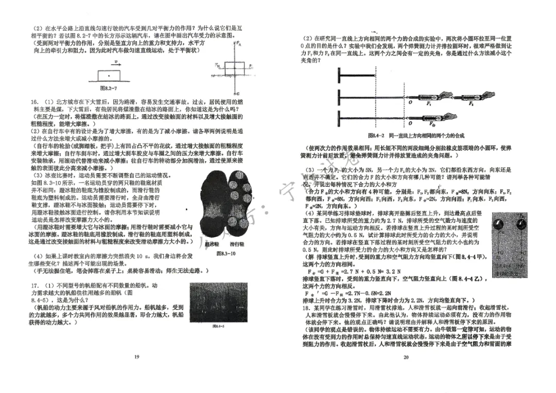 物理试卷:2026.6吉大中考浏览题含答案-第16张图片-四季读书网 物理试卷:2026.6吉大中考浏览题含答案-第16张图片-四季读书网