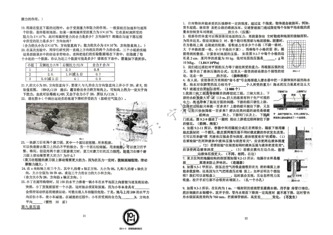 物理试卷:2026.6吉大中考浏览题含答案-第17张图片-四季读书网 物理试卷:2026.6吉大中考浏览题含答案-第17张图片-四季读书网