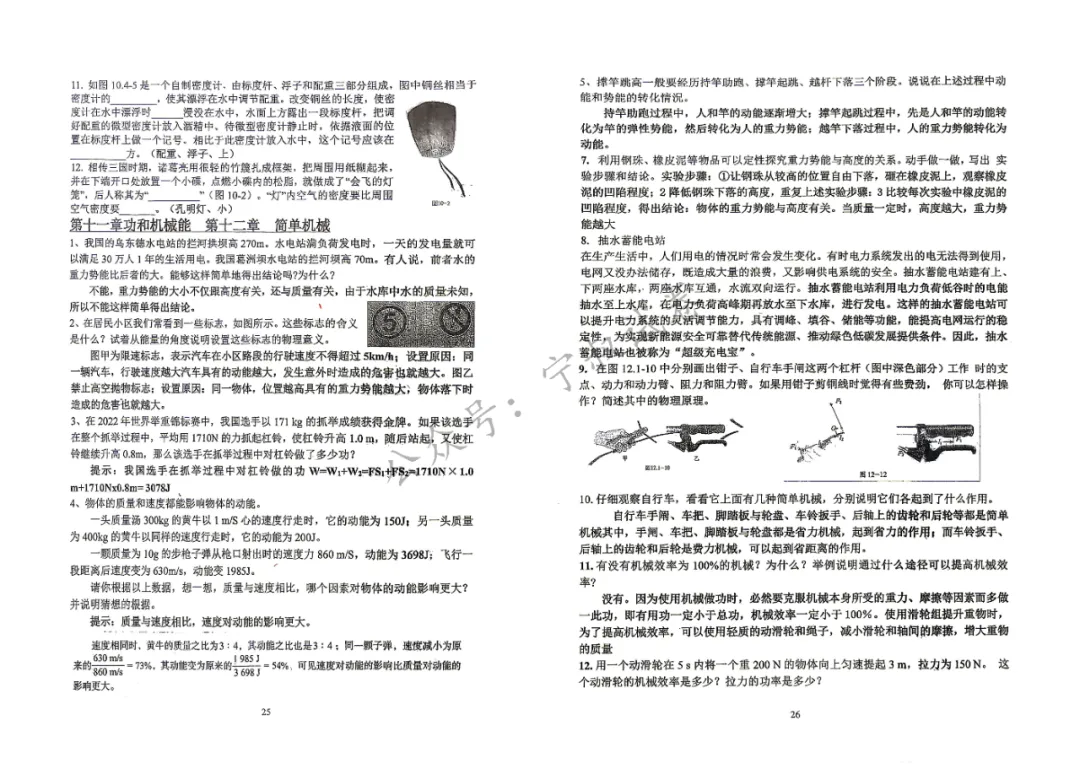 物理试卷:2026.6吉大中考浏览题含答案-第19张图片-四季读书网 物理试卷:2026.6吉大中考浏览题含答案-第19张图片-四季读书网