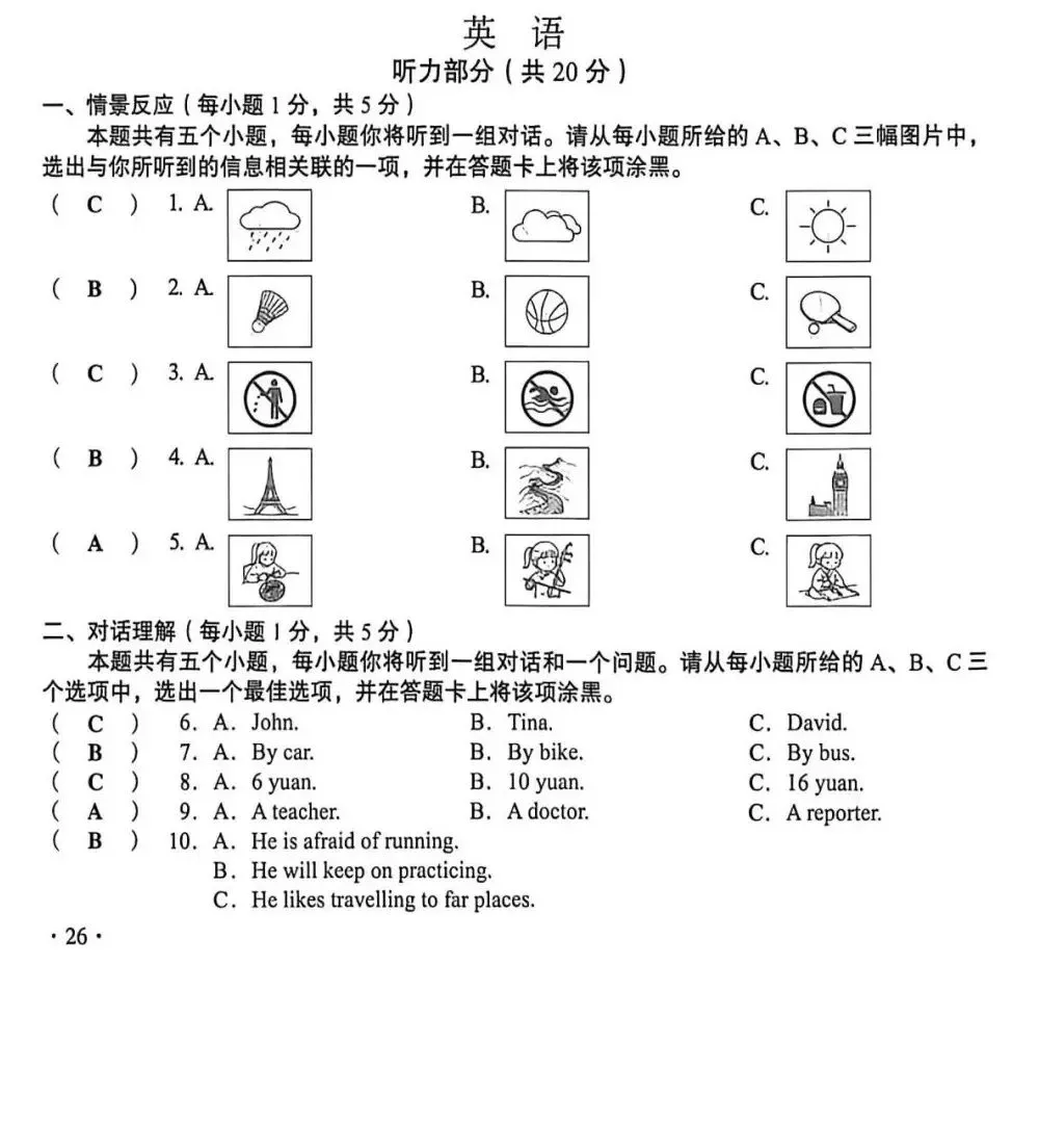 2026年山西省中考英语试题及参考答案-第2张图片-四季读书网