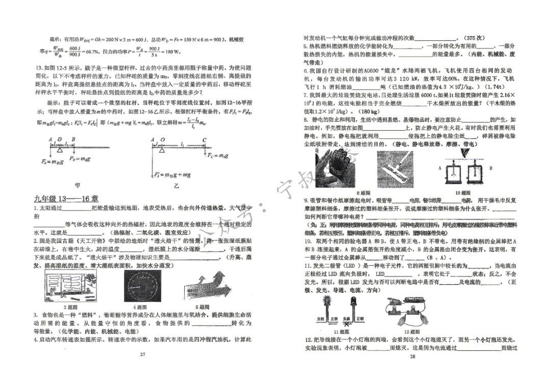 物理试卷:2026.6吉大中考浏览题含答案-第20张图片-四季读书网 物理试卷:2026.6吉大中考浏览题含答案-第20张图片-四季读书网