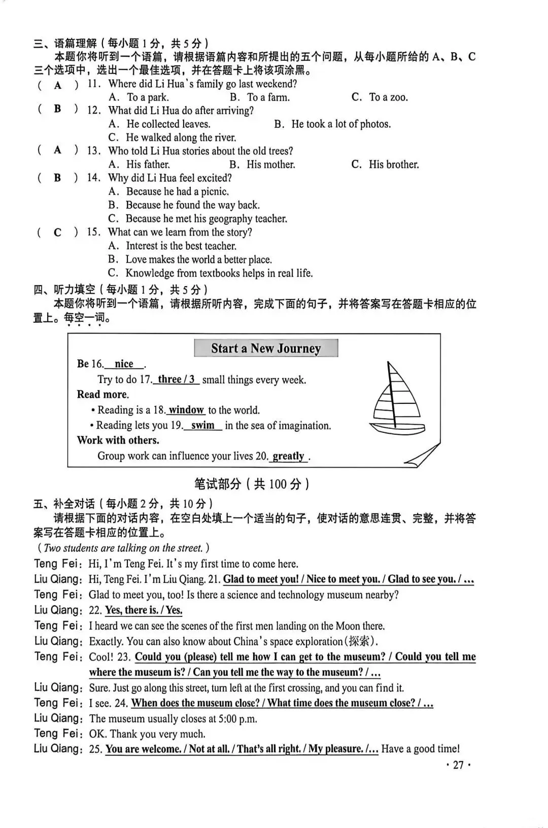 2026年山西省中考英语试题及参考答案-第3张图片-四季读书网