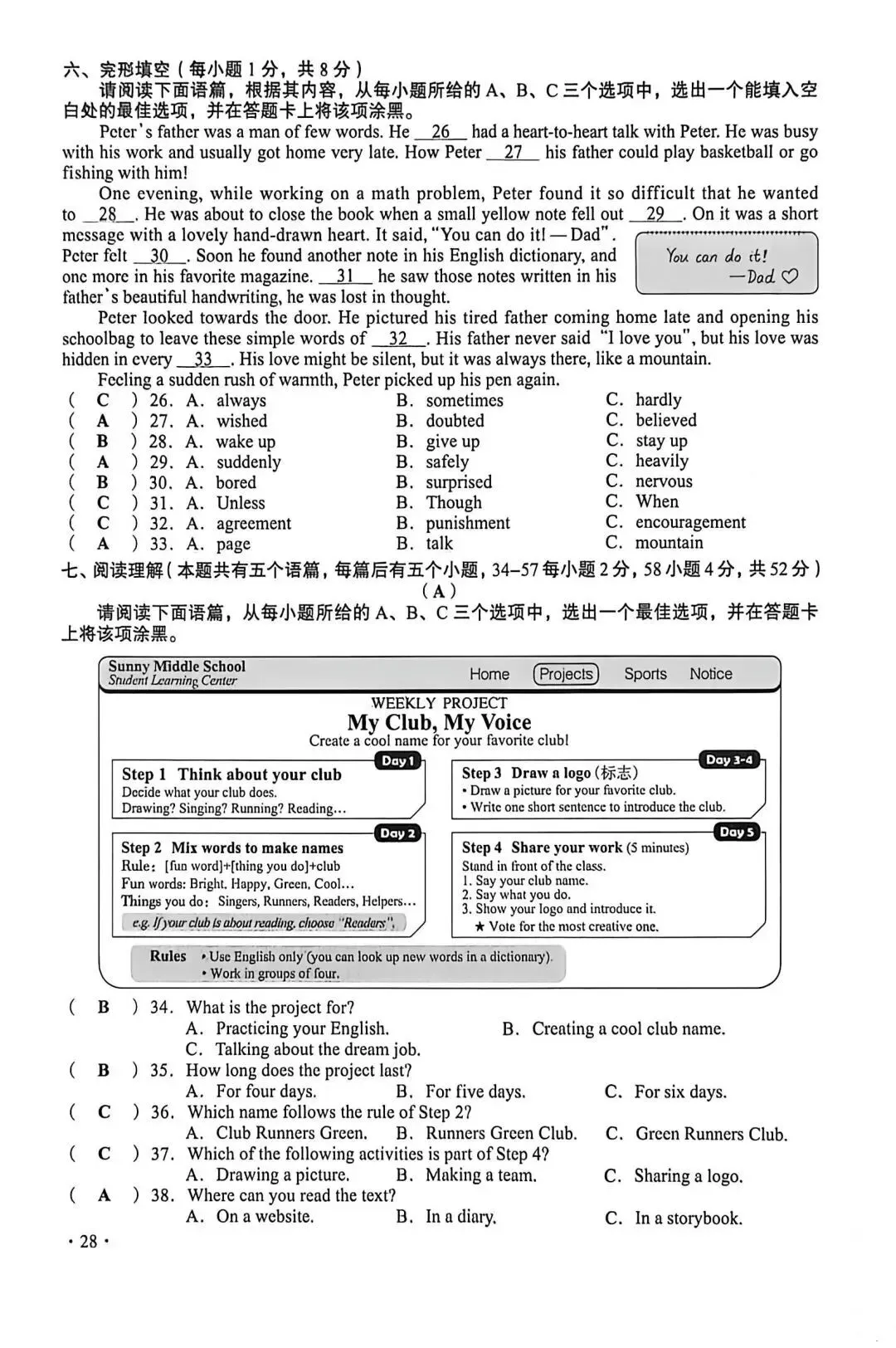 2026年山西省中考英语试题及参考答案-第4张图片-四季读书网