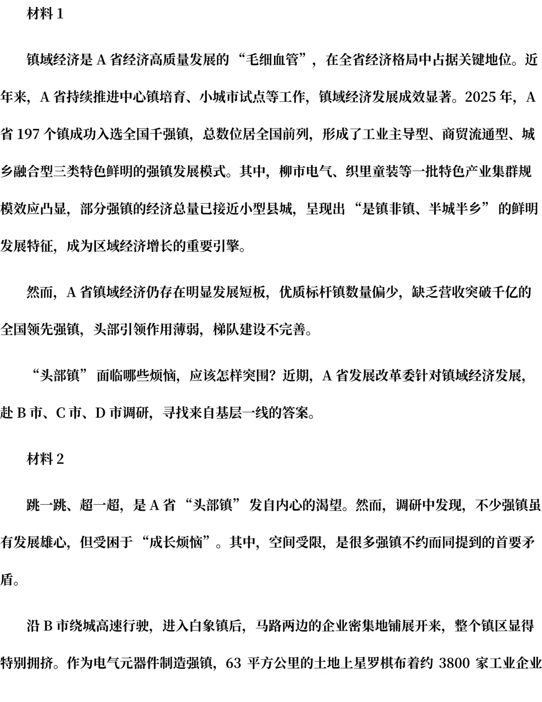 26年海南遴选真题第二题及解析-第1张图片-四季读书网