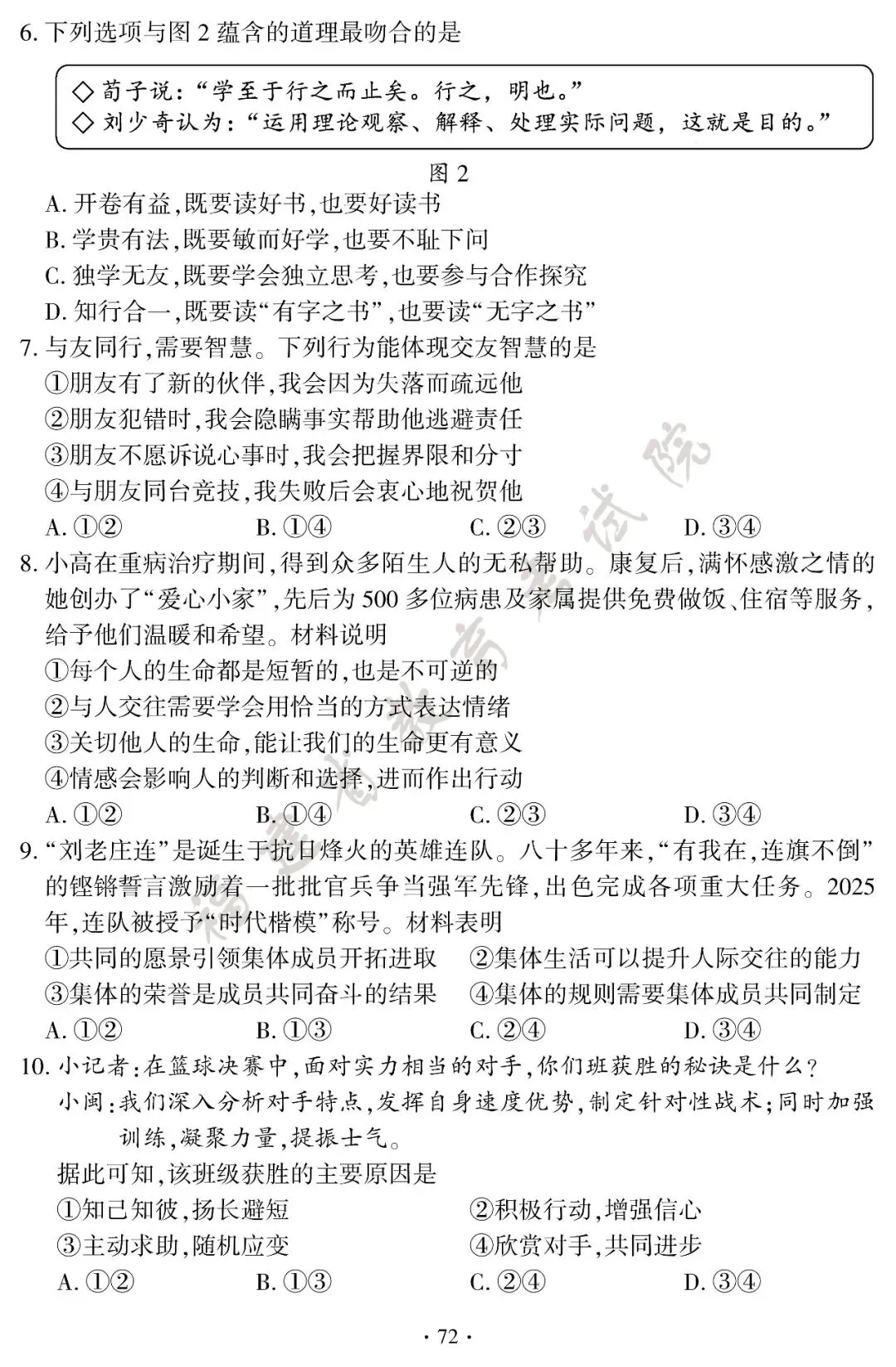 2026年福建中考试卷及答案-第76张图片-四季读书网 2026年福建中考试卷及答案-第76张图片-四季读书网