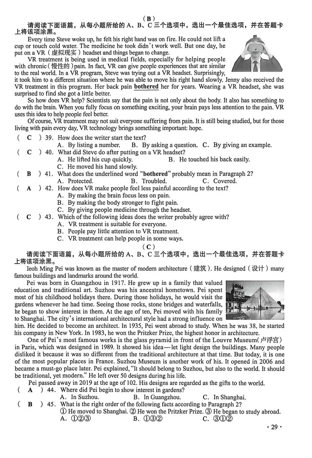 2026年山西省中考英语试题及参考答案-第5张图片-四季读书网