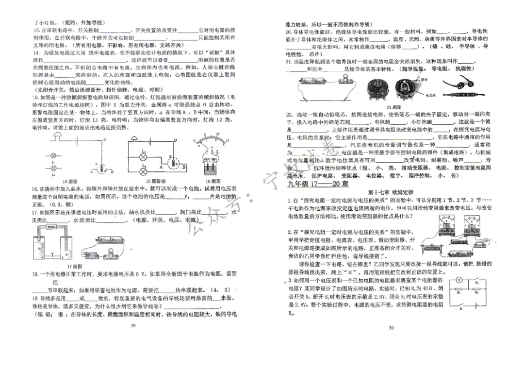 物理试卷:2026.6吉大中考浏览题含答案-第21张图片-四季读书网 物理试卷:2026.6吉大中考浏览题含答案-第21张图片-四季读书网