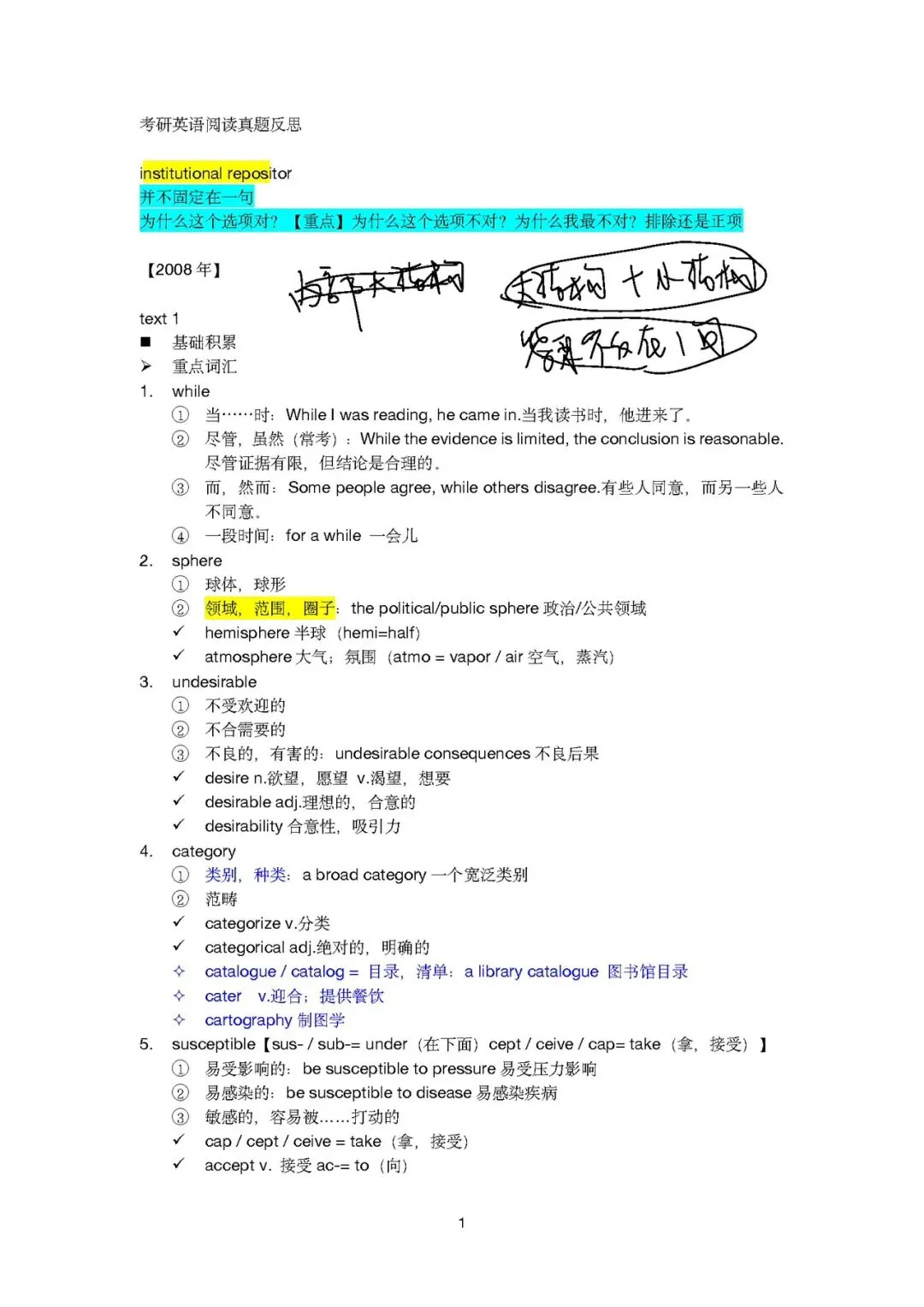 2008考研英语一真题分析丨text1、text2-第1张图片-四季读书网