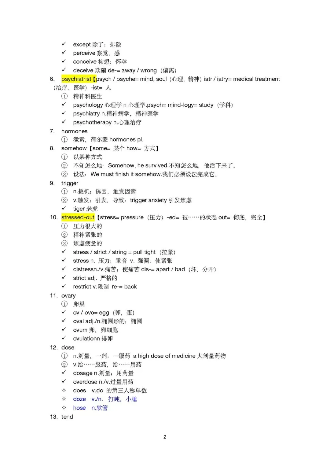 2008考研英语一真题分析丨text1、text2-第2张图片-四季读书网