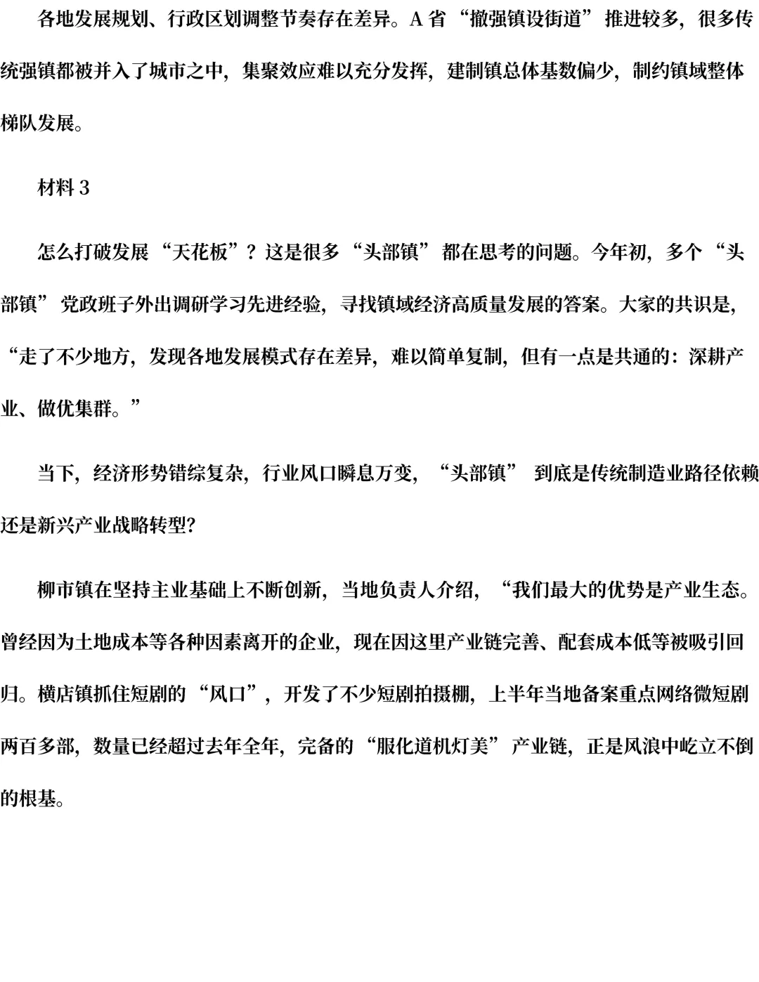 26年海南遴选真题第二题及解析-第3张图片-四季读书网