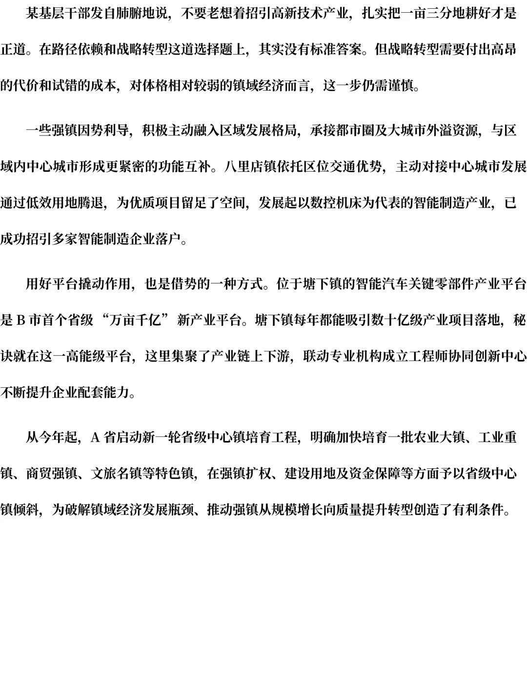 26年海南遴选真题第二题及解析-第4张图片-四季读书网