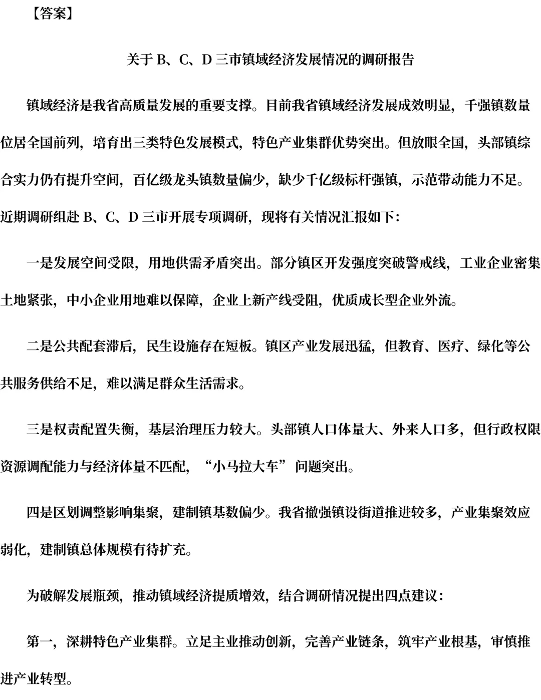26年海南遴选真题第二题及解析-第5张图片-四季读书网