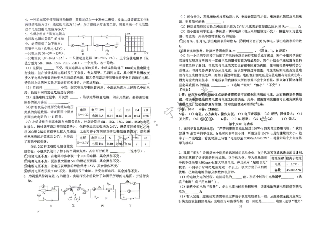 物理试卷:2026.6吉大中考浏览题含答案-第22张图片-四季读书网 物理试卷:2026.6吉大中考浏览题含答案-第22张图片-四季读书网