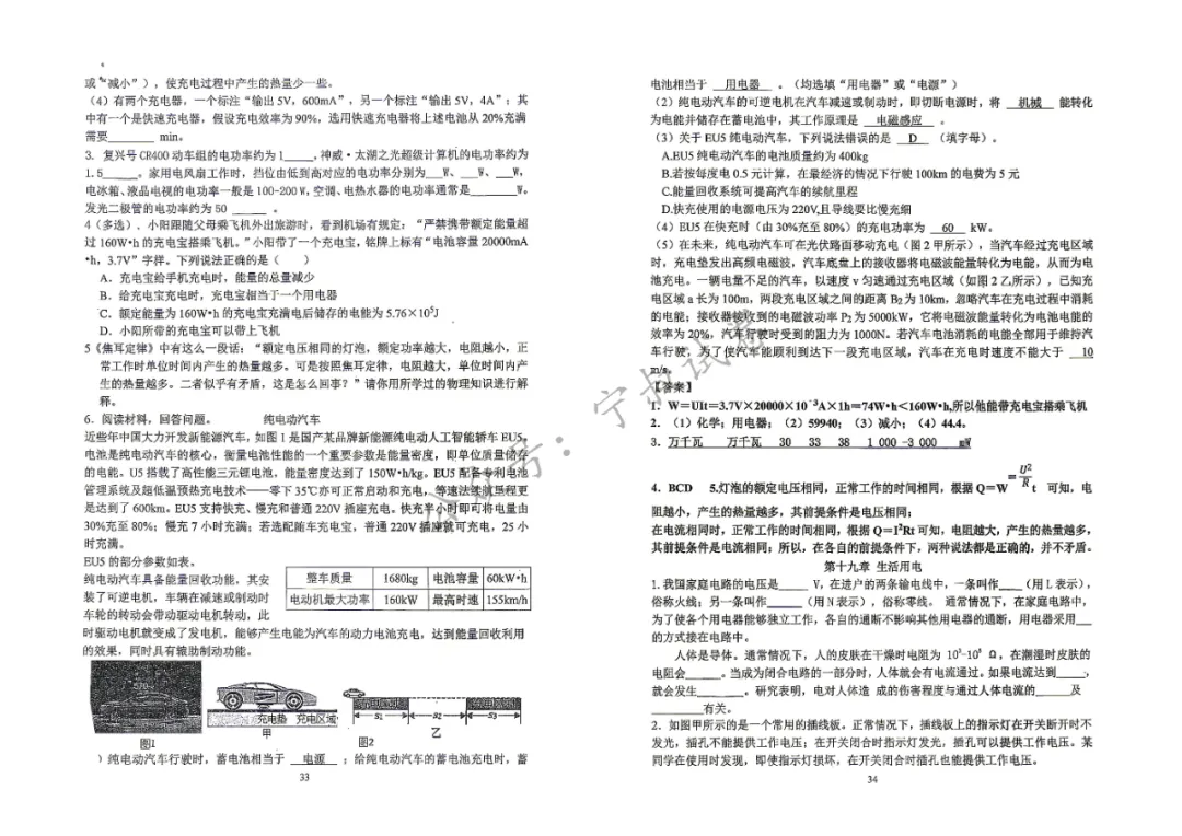 物理试卷:2026.6吉大中考浏览题含答案-第23张图片-四季读书网 物理试卷:2026.6吉大中考浏览题含答案-第23张图片-四季读书网