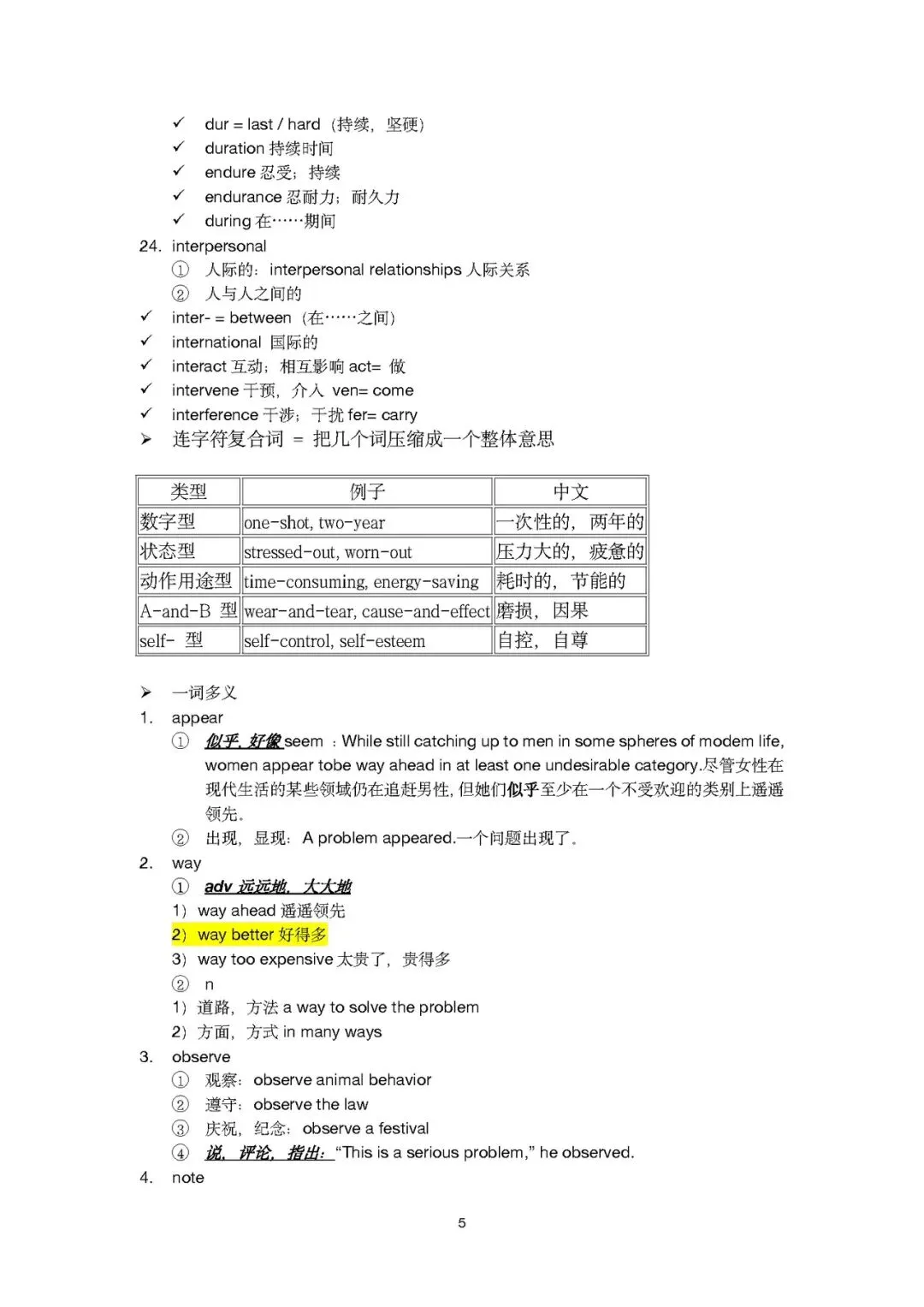 2008考研英语一真题分析丨text1、text2-第5张图片-四季读书网