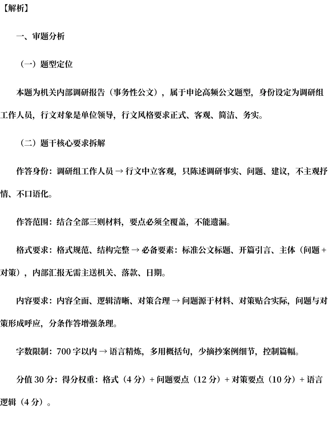 26年海南遴选真题第二题及解析-第7张图片-四季读书网