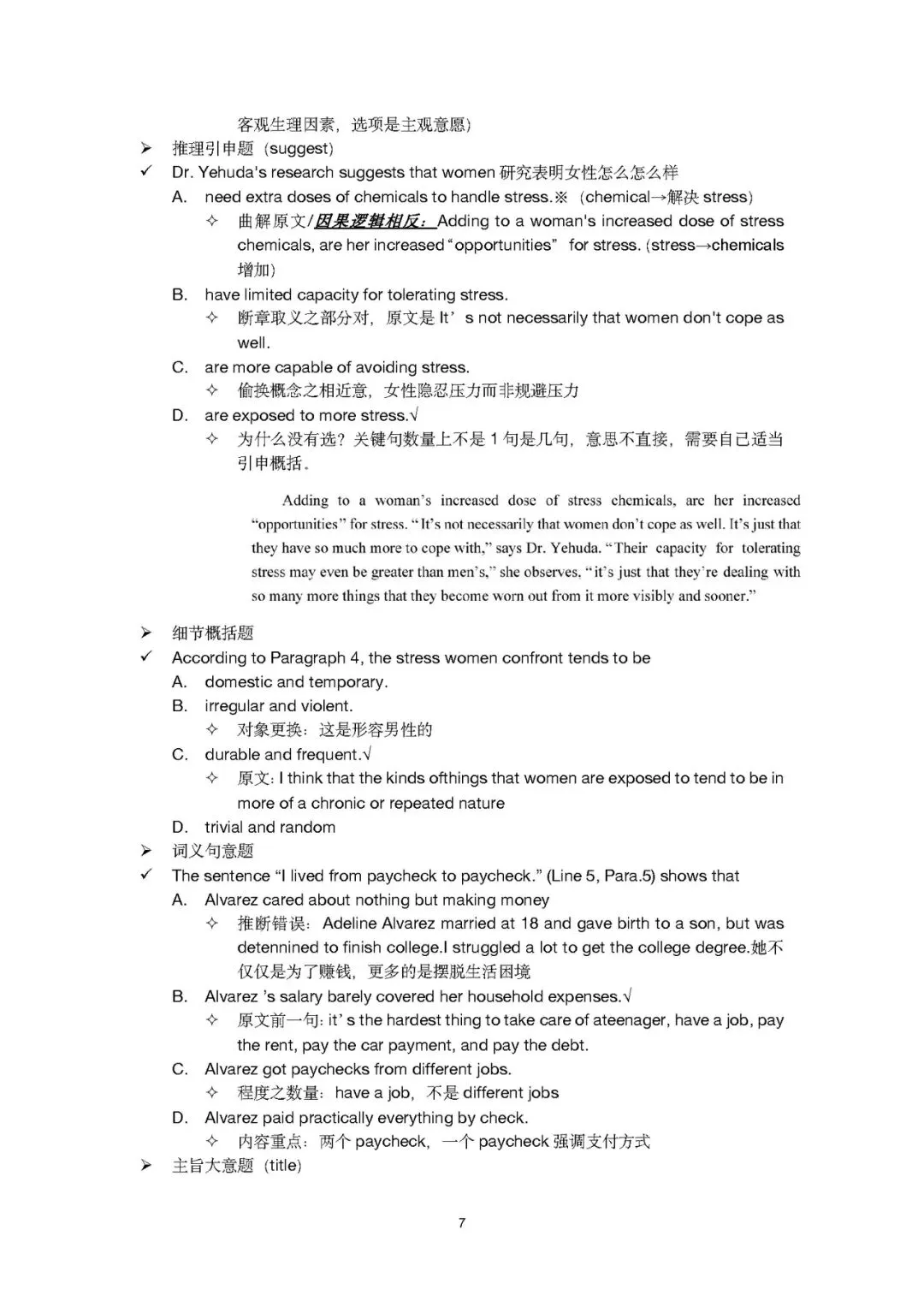 2008考研英语一真题分析丨text1、text2-第7张图片-四季读书网