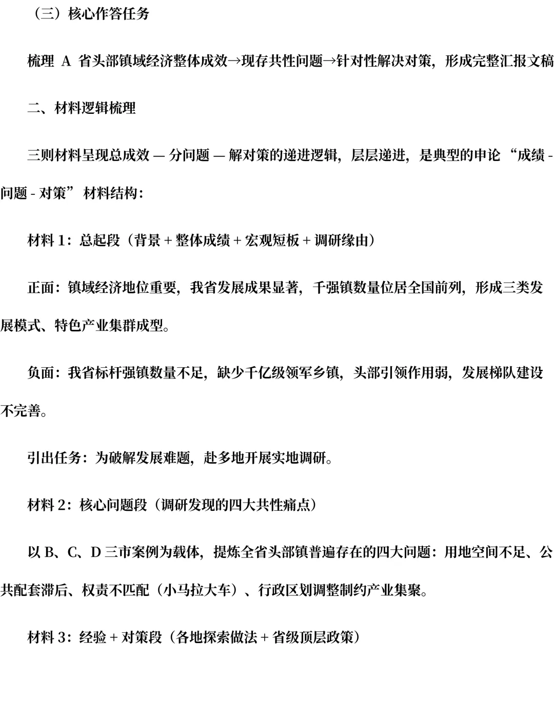 26年海南遴选真题第二题及解析-第8张图片-四季读书网