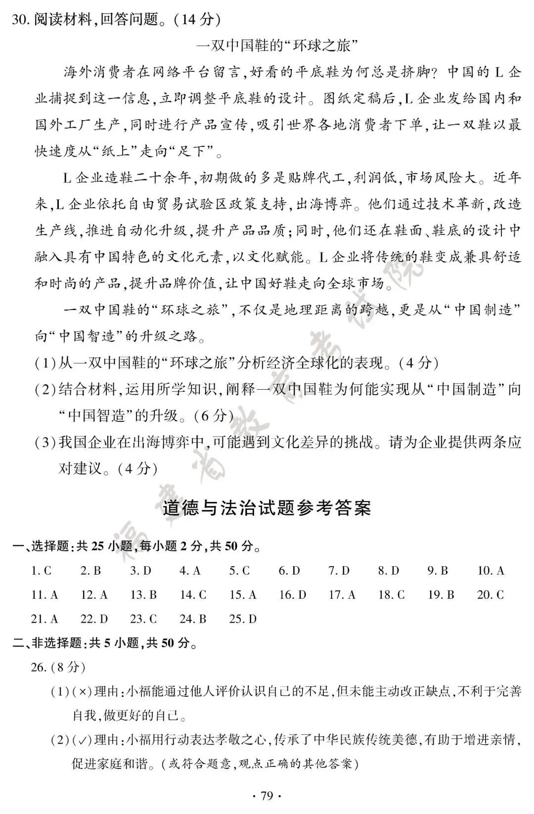 2026年福建中考试卷及答案-第83张图片-四季读书网 2026年福建中考试卷及答案-第83张图片-四季读书网