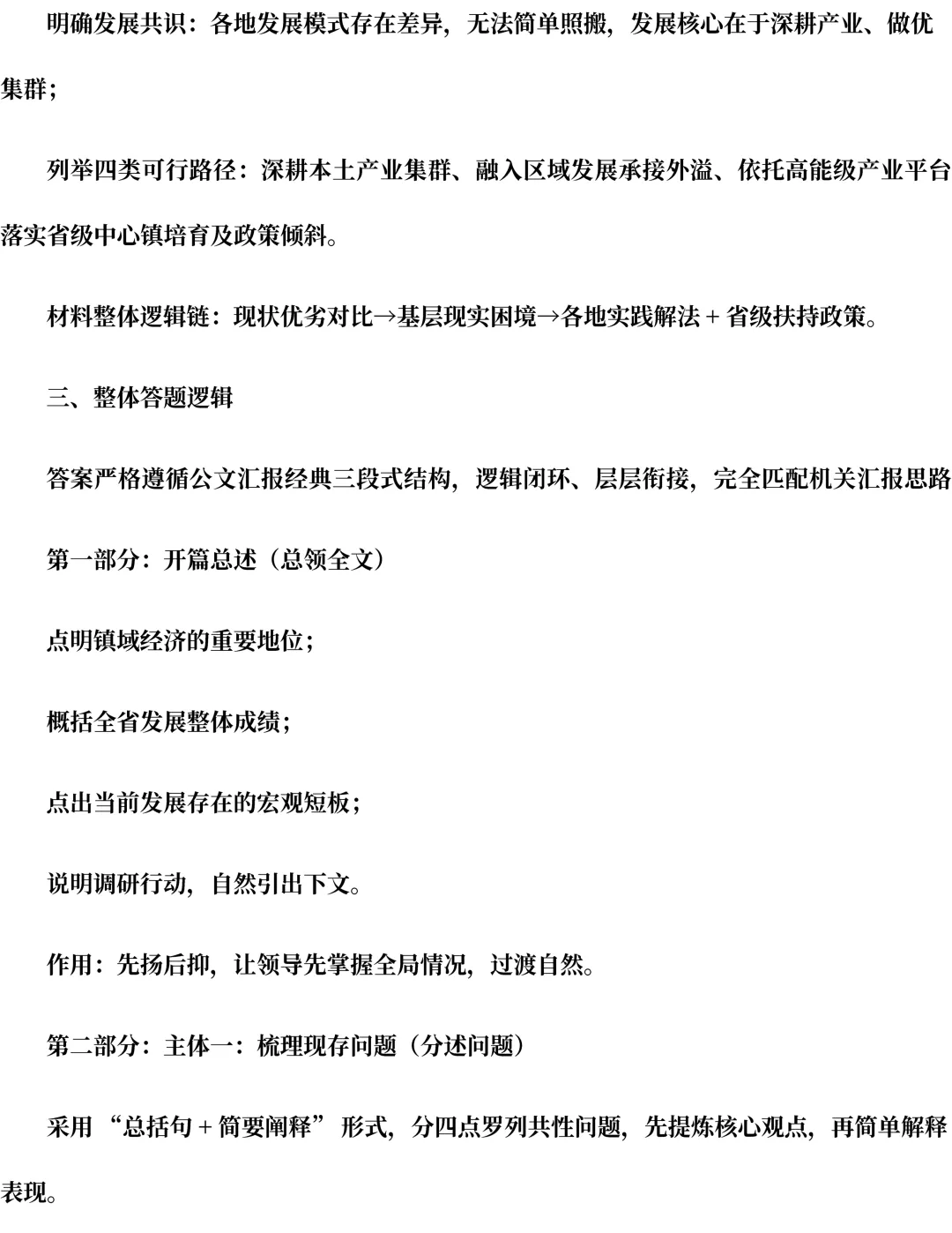 26年海南遴选真题第二题及解析-第9张图片-四季读书网