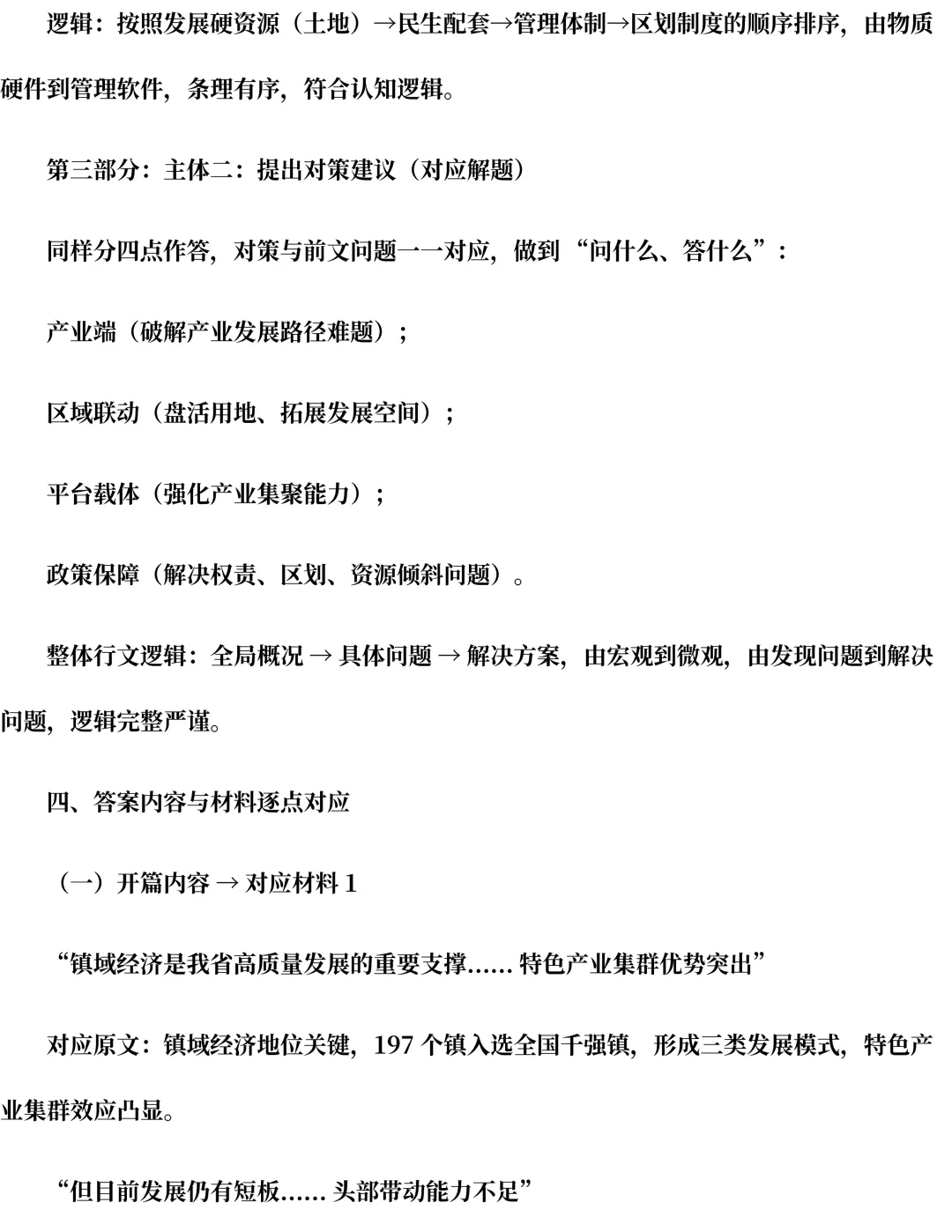 26年海南遴选真题第二题及解析-第10张图片-四季读书网