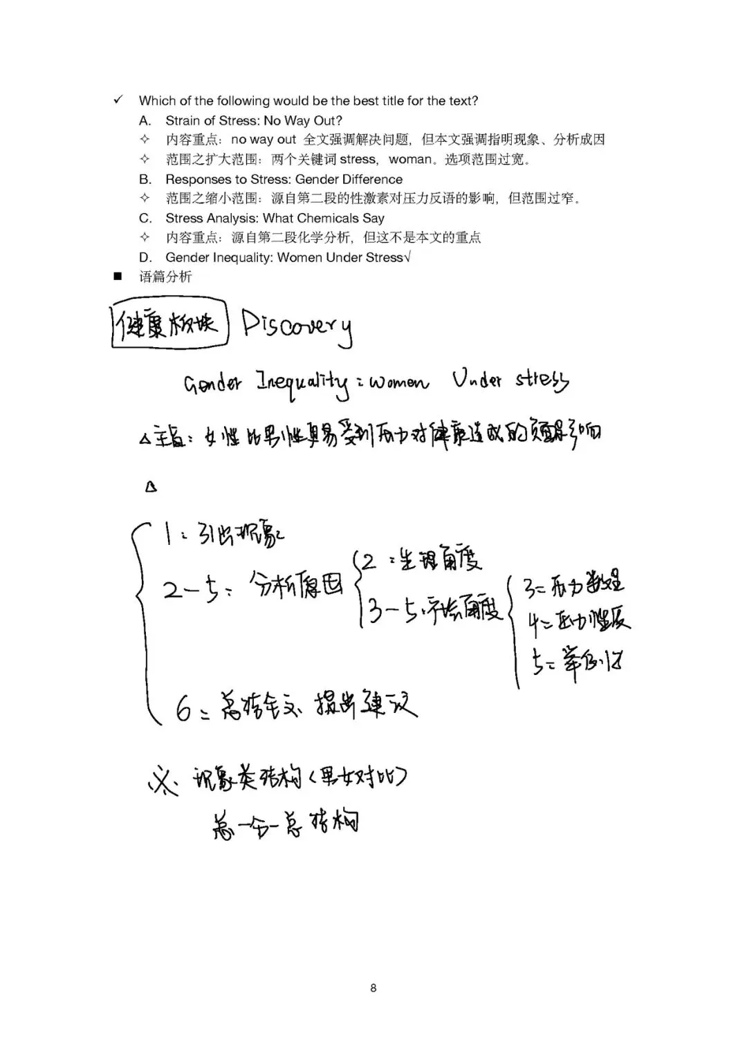 2008考研英语一真题分析丨text1、text2-第8张图片-四季读书网