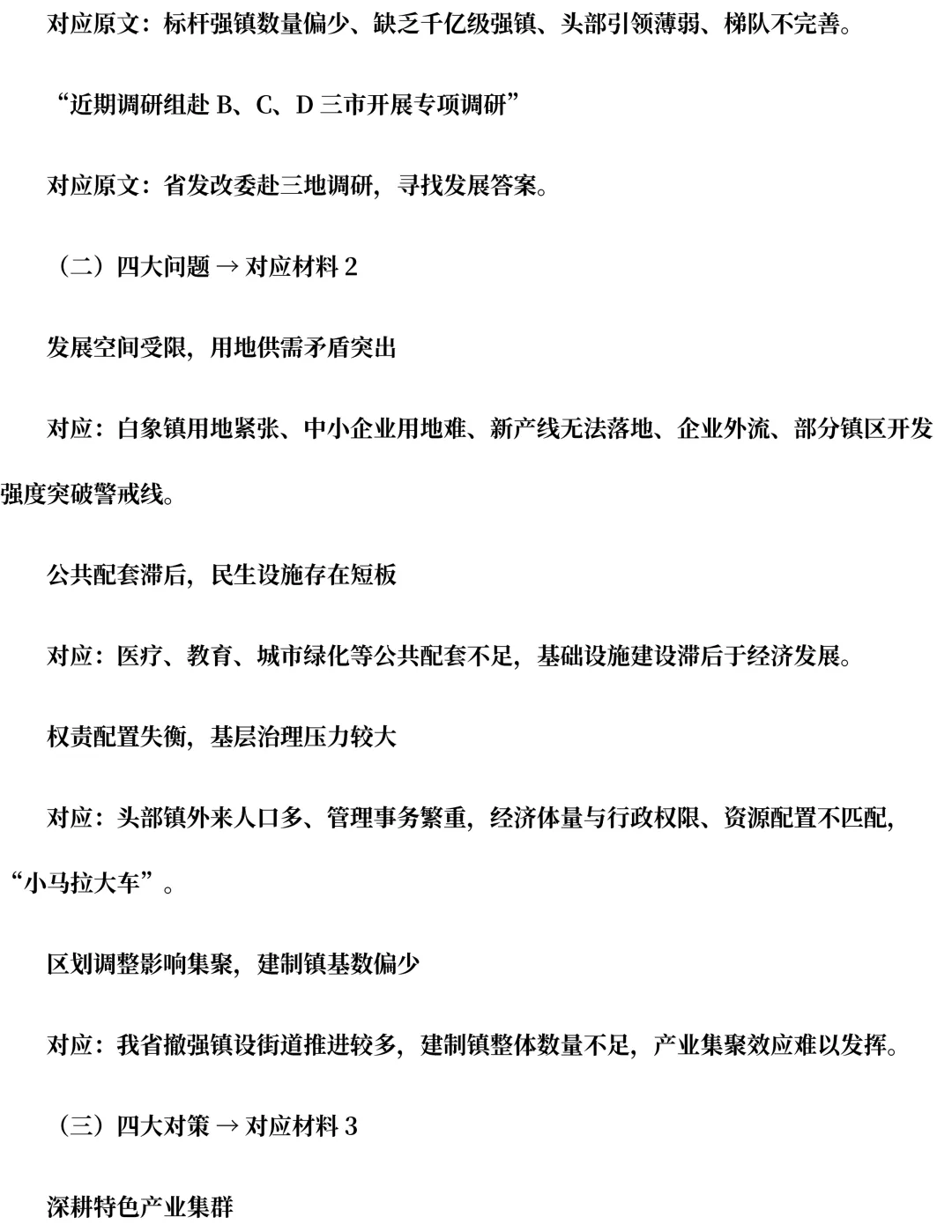26年海南遴选真题第二题及解析-第11张图片-四季读书网