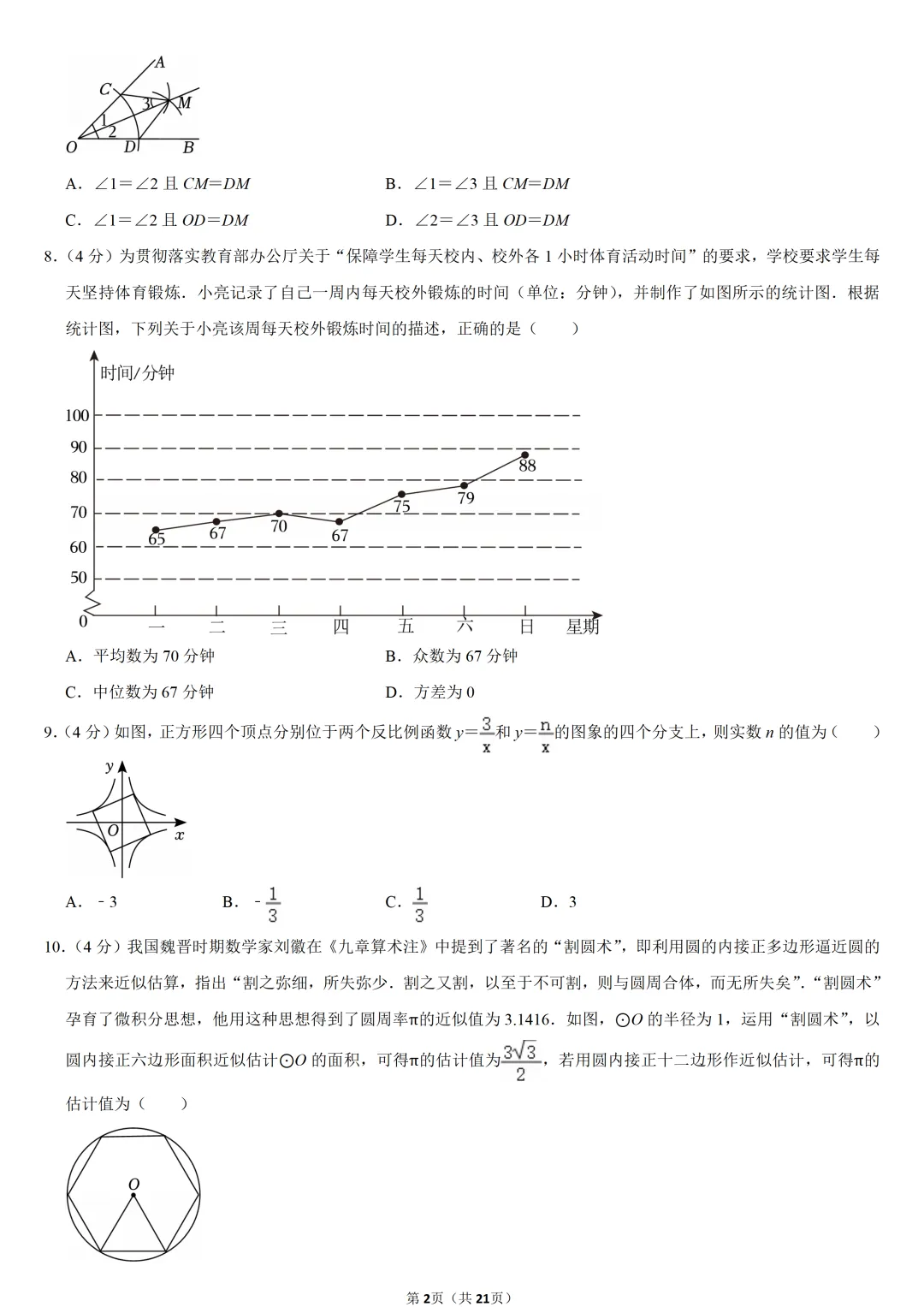 2023年福建省中考数学试卷-第2张图片-四季读书网 2023年福建省中考数学试卷-第2张图片-四季读书网