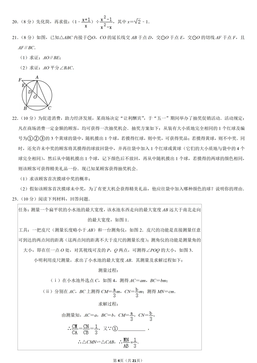 2023年福建省中考数学试卷-第4张图片-四季读书网 2023年福建省中考数学试卷-第4张图片-四季读书网