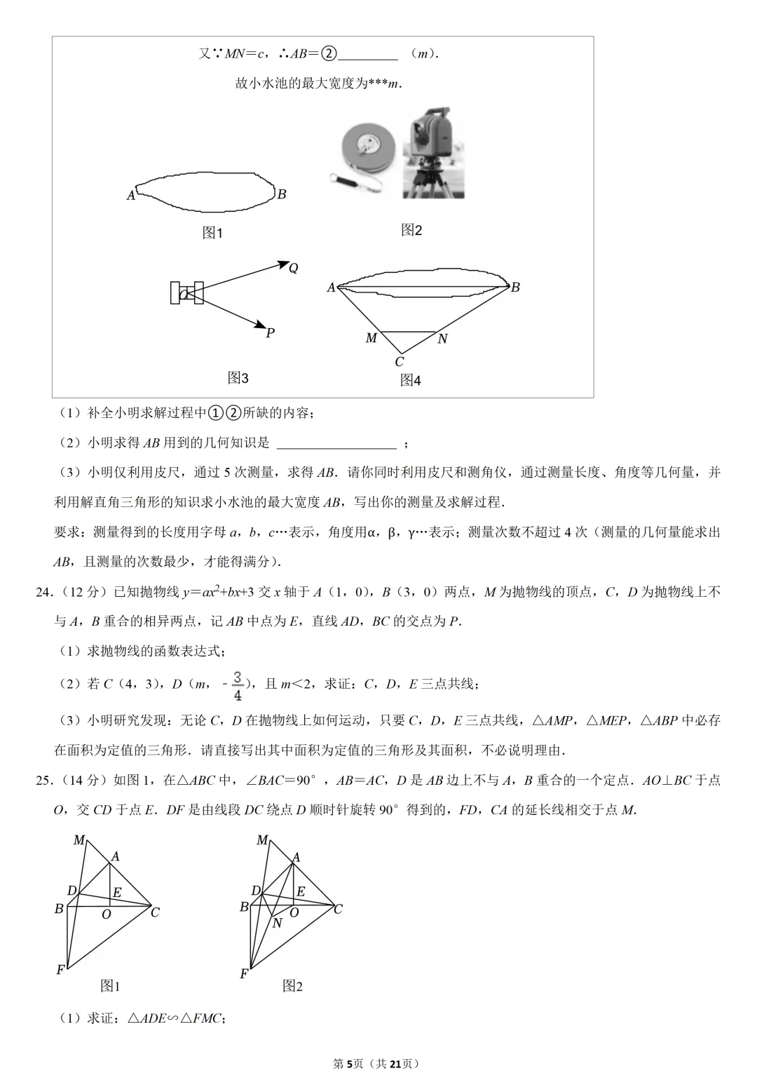 2023年福建省中考数学试卷-第5张图片-四季读书网 2023年福建省中考数学试卷-第5张图片-四季读书网